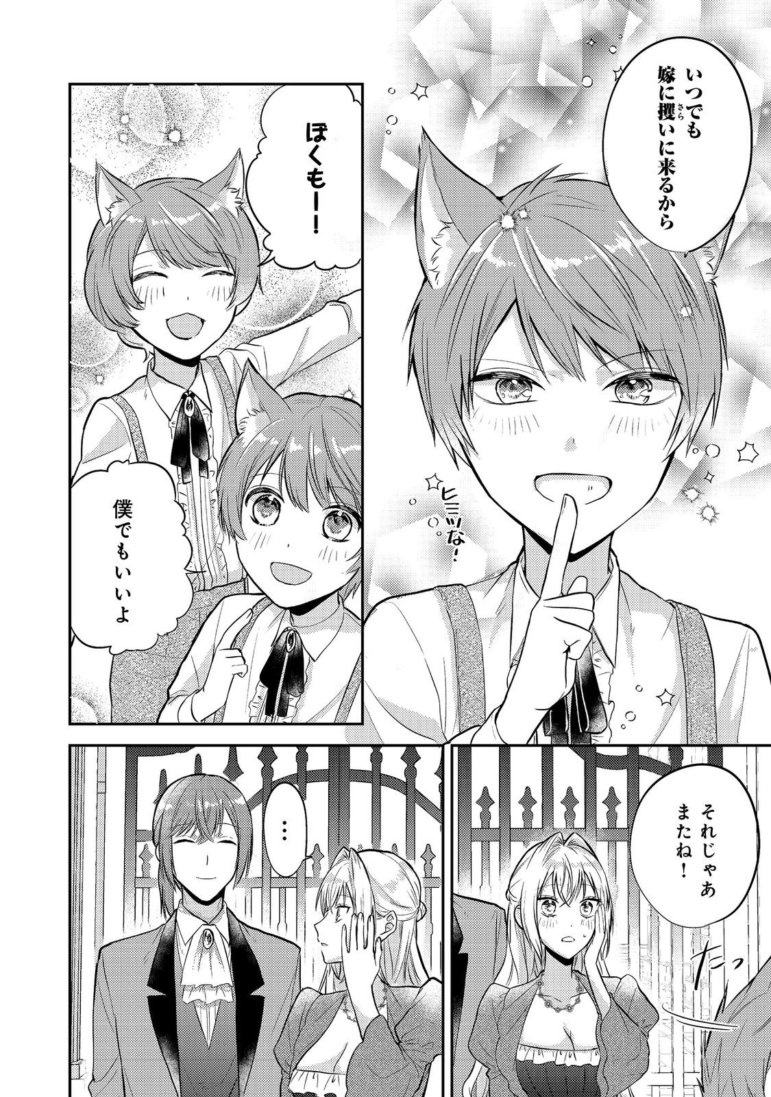 心の声が聞こえる悪役令嬢は、今日も子犬殿下に翻弄される@COMIC 第12話 - Page 4