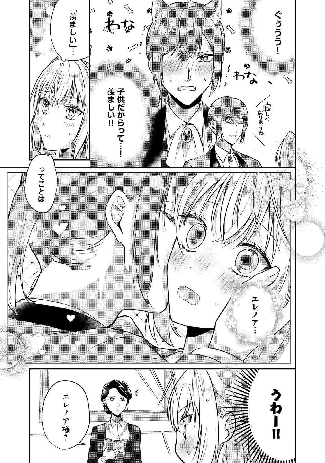 心の声が聞こえる悪役令嬢は、今日も子犬殿下に翻弄される@COMIC 第12話 - Page 5