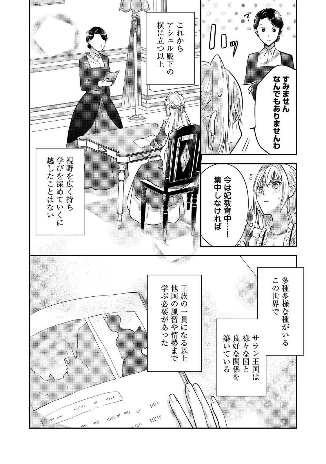 心の声が聞こえる悪役令嬢は、今日も子犬殿下に翻弄される@COMIC 第12話 - Page 6