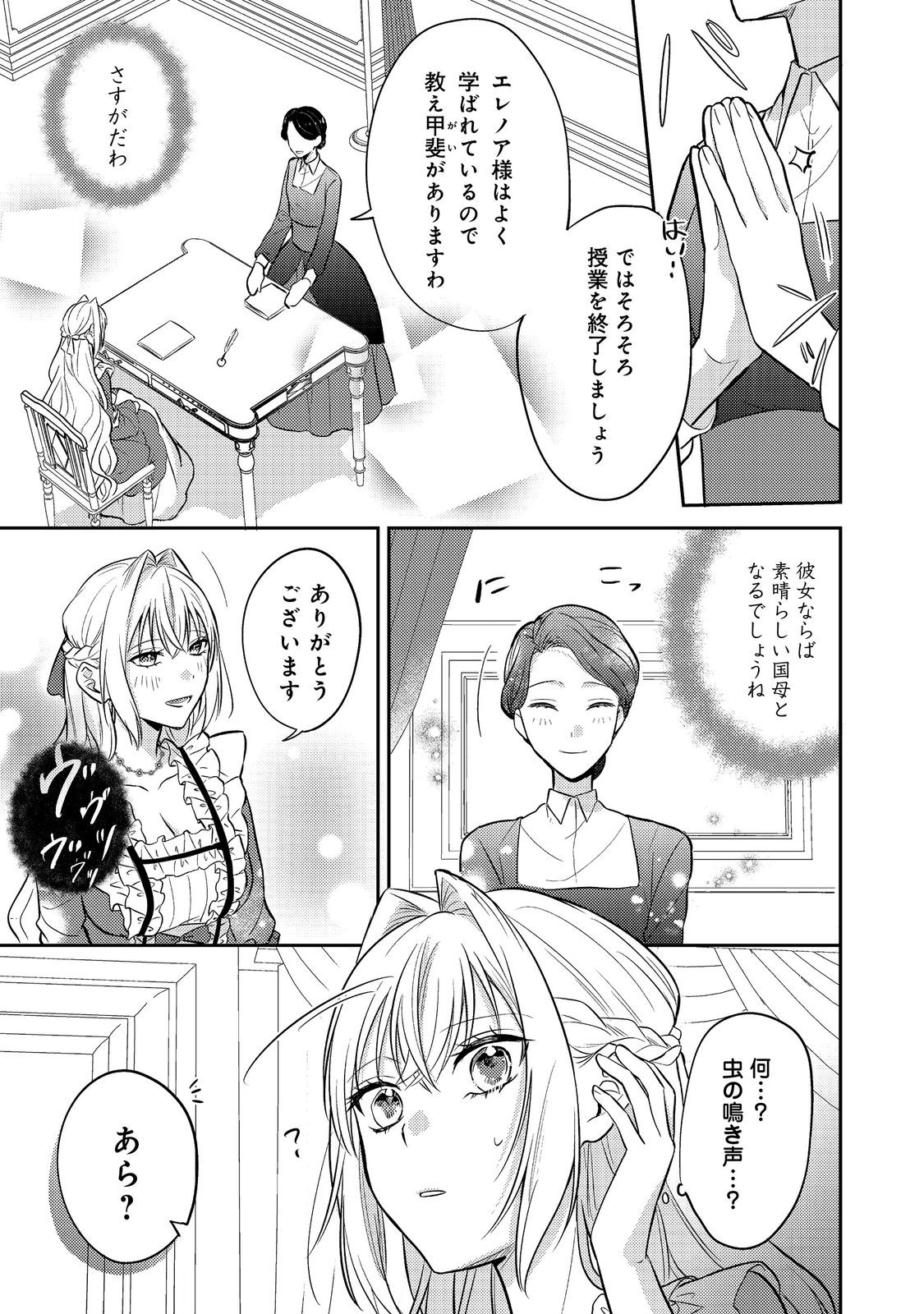 心の声が聞こえる悪役令嬢は、今日も子犬殿下に翻弄される@COMIC 第12話 - Page 8