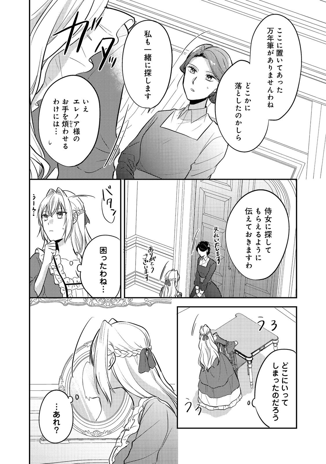 心の声が聞こえる悪役令嬢は、今日も子犬殿下に翻弄される@COMIC 第12話 - Page 8