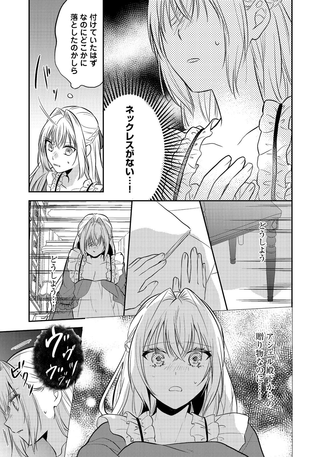 心の声が聞こえる悪役令嬢は、今日も子犬殿下に翻弄される@COMIC 第12話 - Page 9