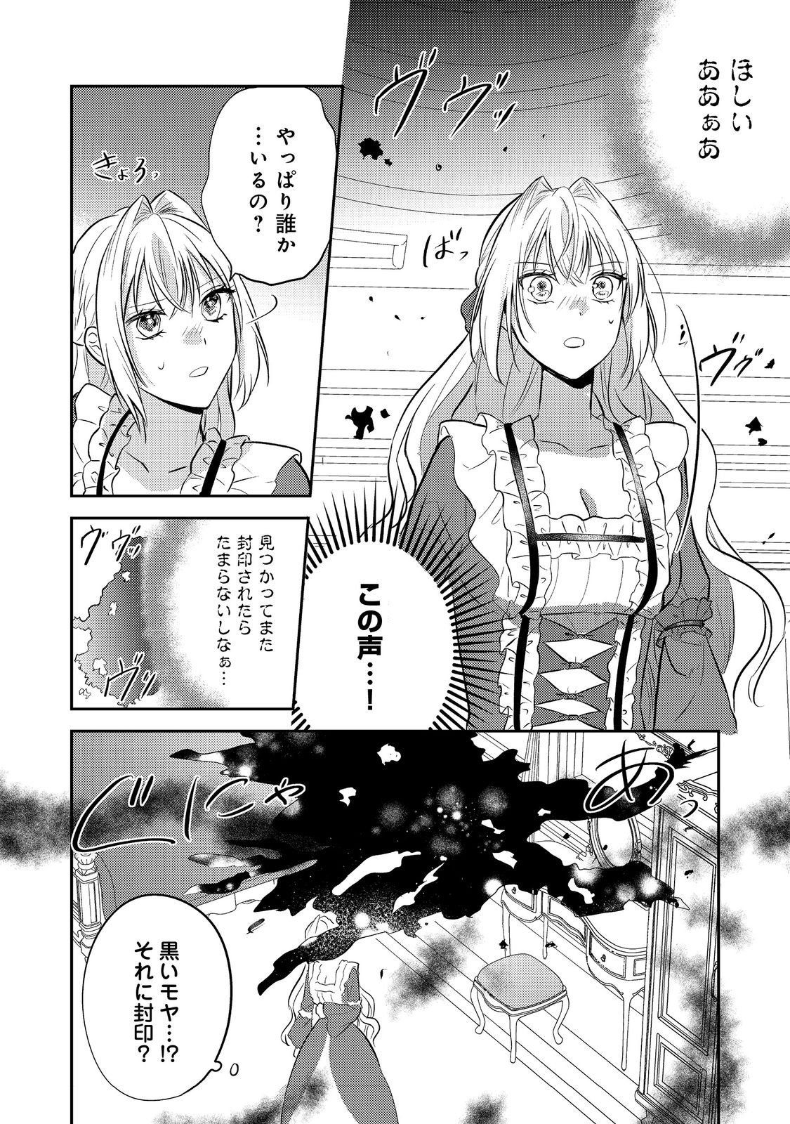 心の声が聞こえる悪役令嬢は、今日も子犬殿下に翻弄される@COMIC 第12話 - Page 15