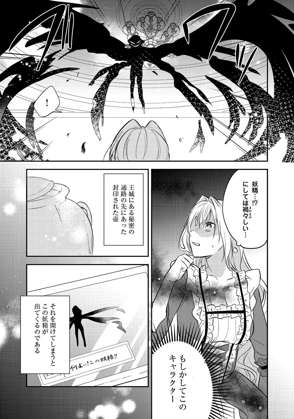 心の声が聞こえる悪役令嬢は、今日も子犬殿下に翻弄される@COMIC 第12話 - Page 16