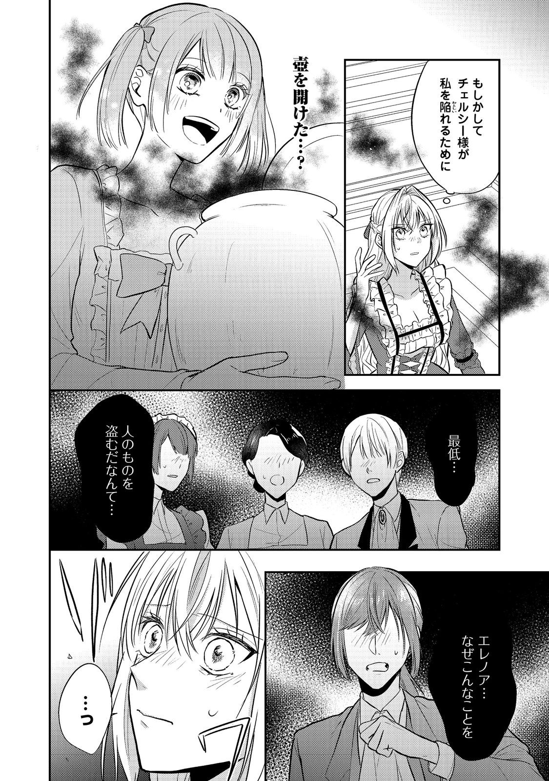 心の声が聞こえる悪役令嬢は、今日も子犬殿下に翻弄される@COMIC 第12話 - Page 19