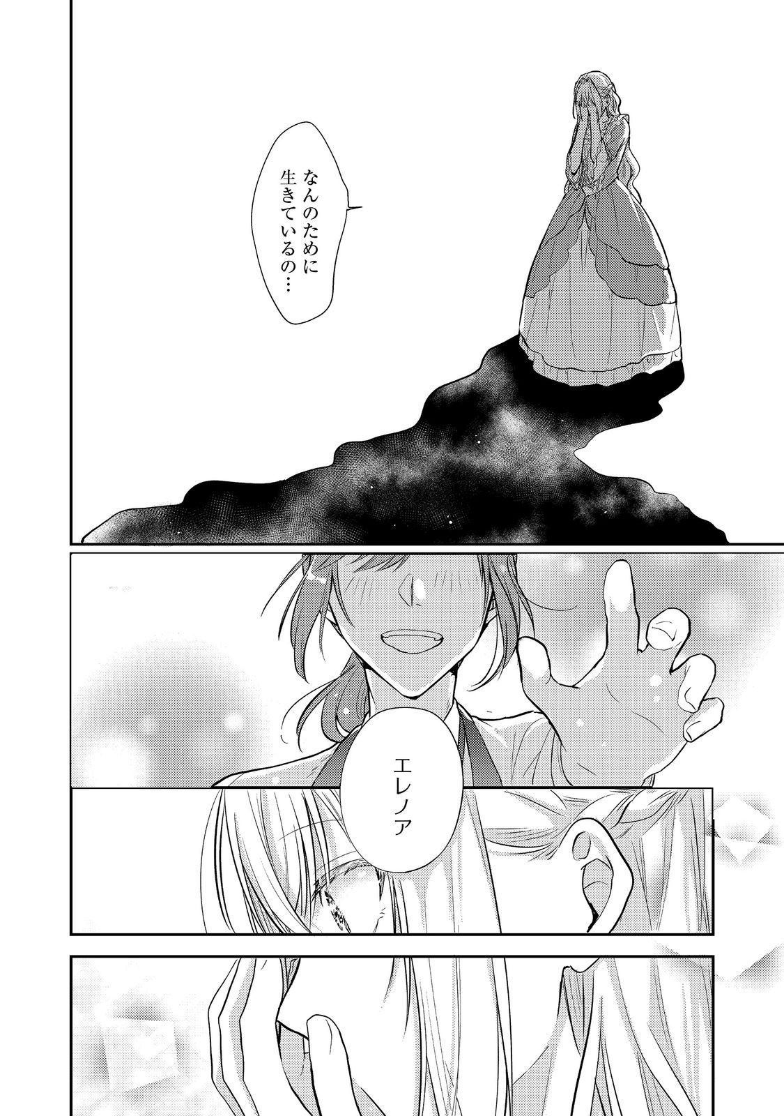 心の声が聞こえる悪役令嬢は、今日も子犬殿下に翻弄される@COMIC 第12話 - Page 23