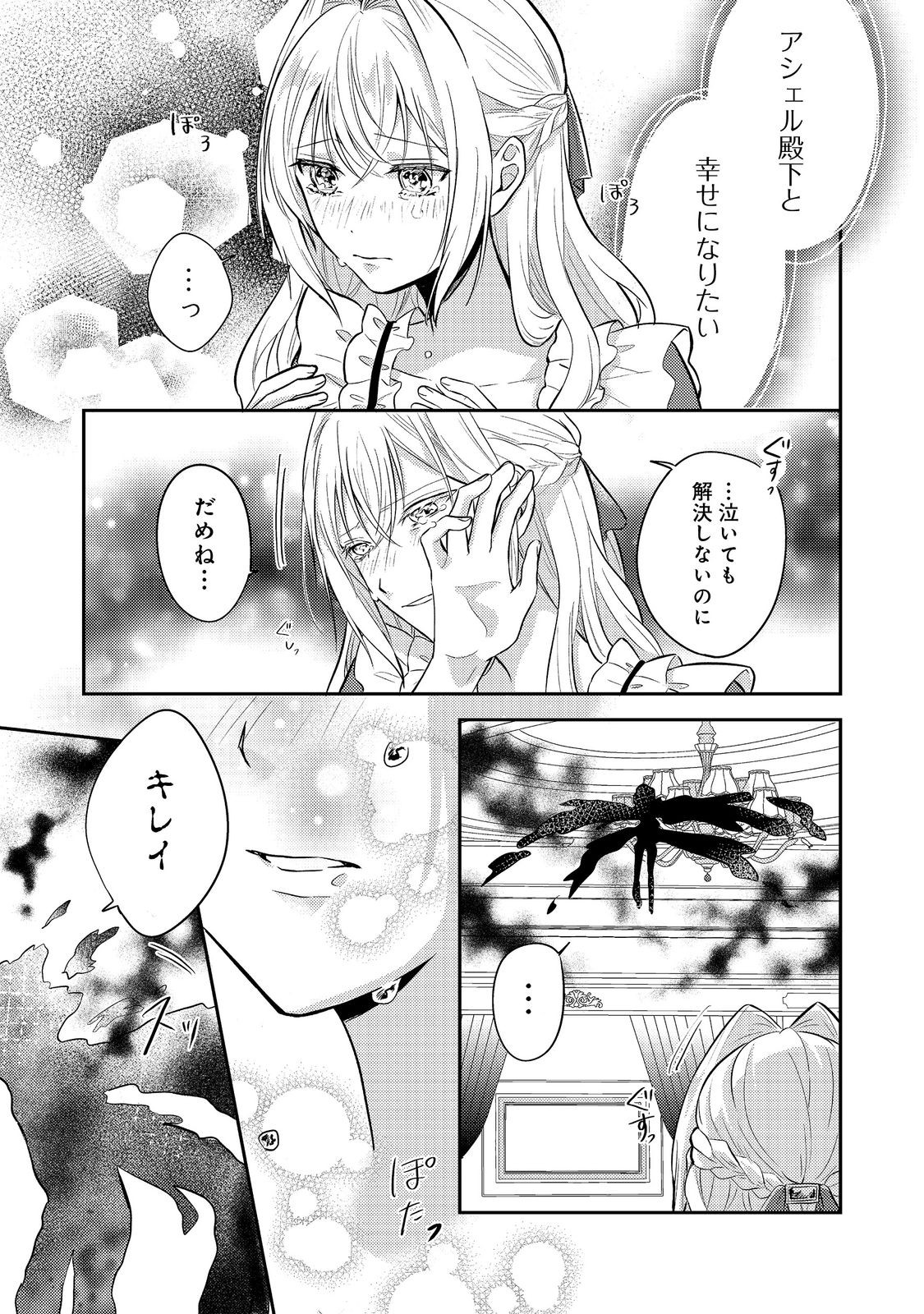 心の声が聞こえる悪役令嬢は、今日も子犬殿下に翻弄される@COMIC 第13話 - Page 2