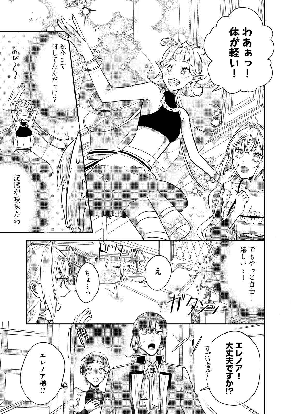 心の声が聞こえる悪役令嬢は、今日も子犬殿下に翻弄される@COMIC 第13話 - Page 4