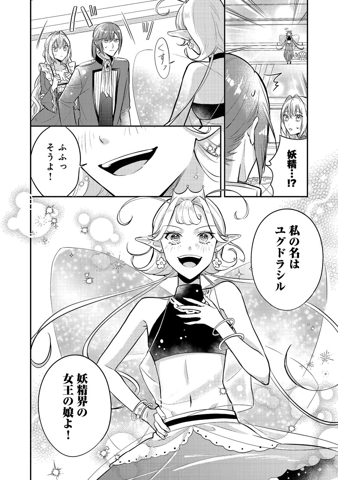 心の声が聞こえる悪役令嬢は、今日も子犬殿下に翻弄される@COMIC 第13話 - Page 4