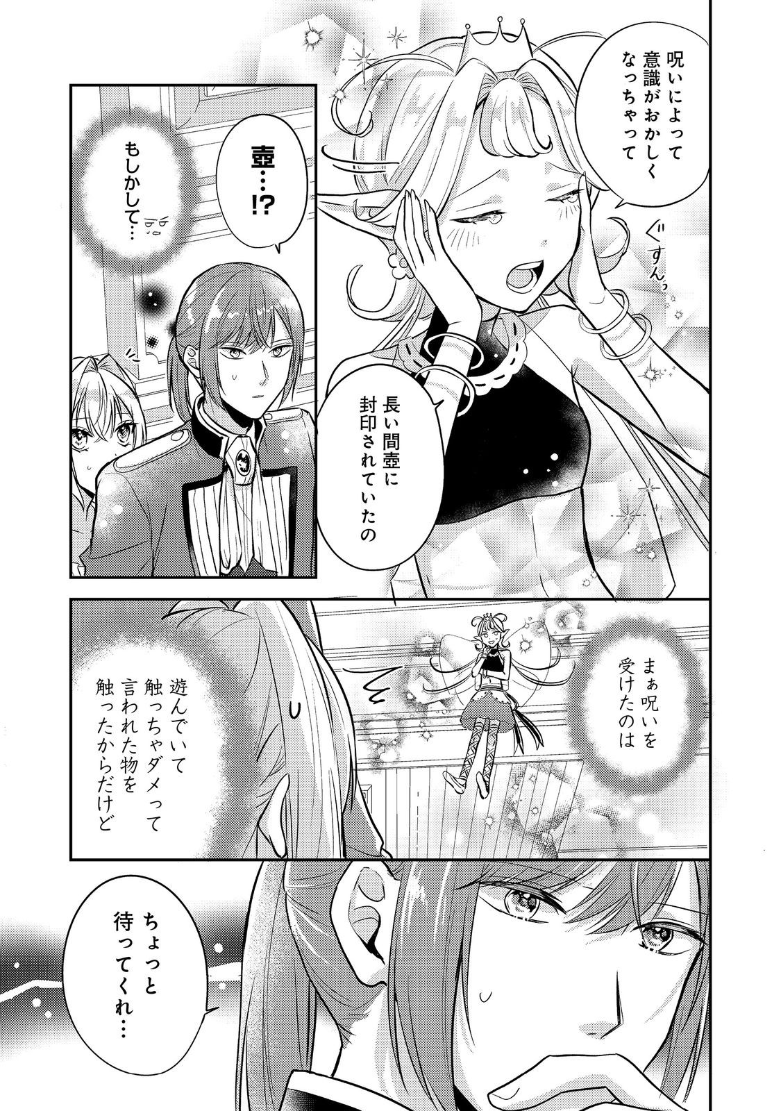 心の声が聞こえる悪役令嬢は、今日も子犬殿下に翻弄される@COMIC 第13話 - Page 6