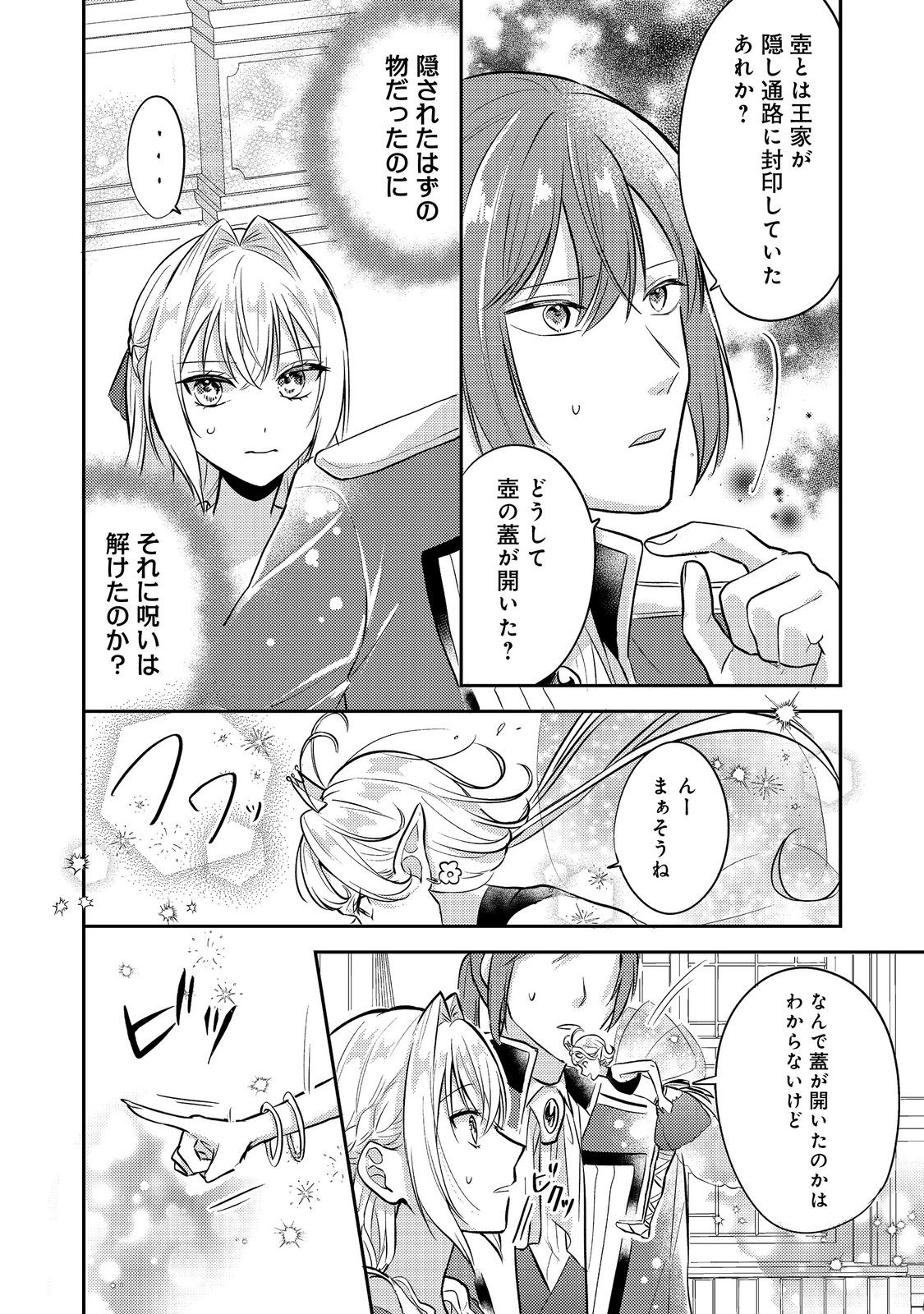 心の声が聞こえる悪役令嬢は、今日も子犬殿下に翻弄される@COMIC 第13話 - Page 7