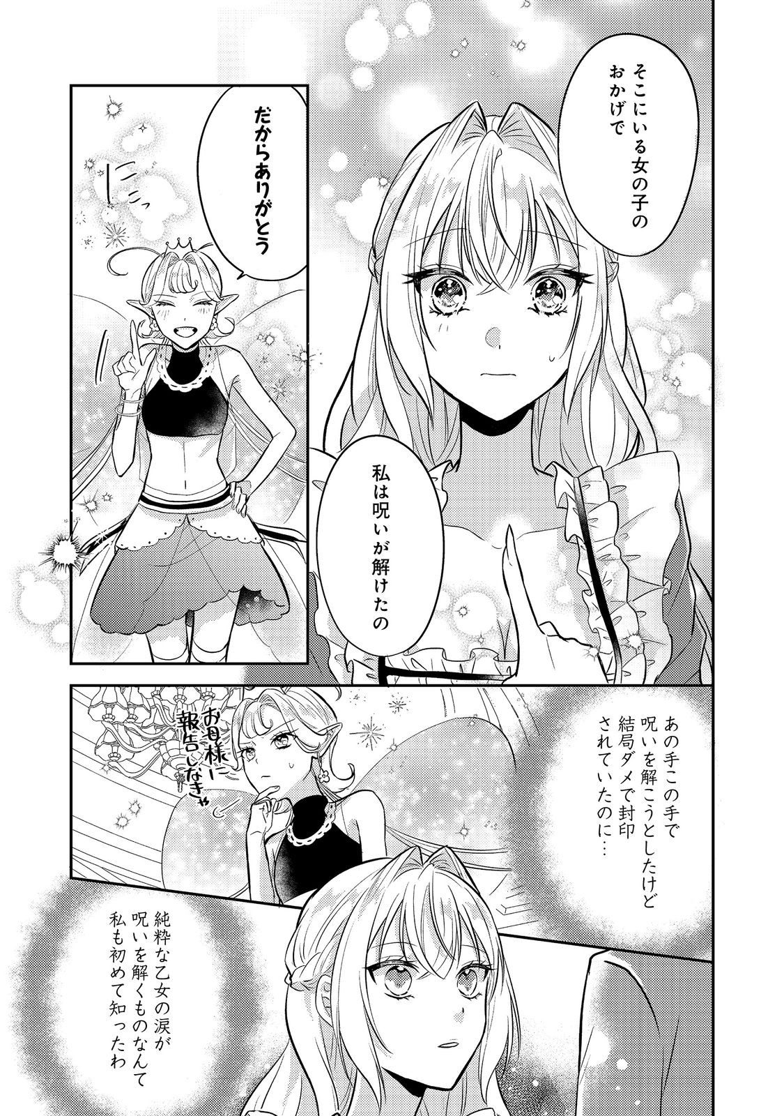 心の声が聞こえる悪役令嬢は、今日も子犬殿下に翻弄される@COMIC 第13話 - Page 8