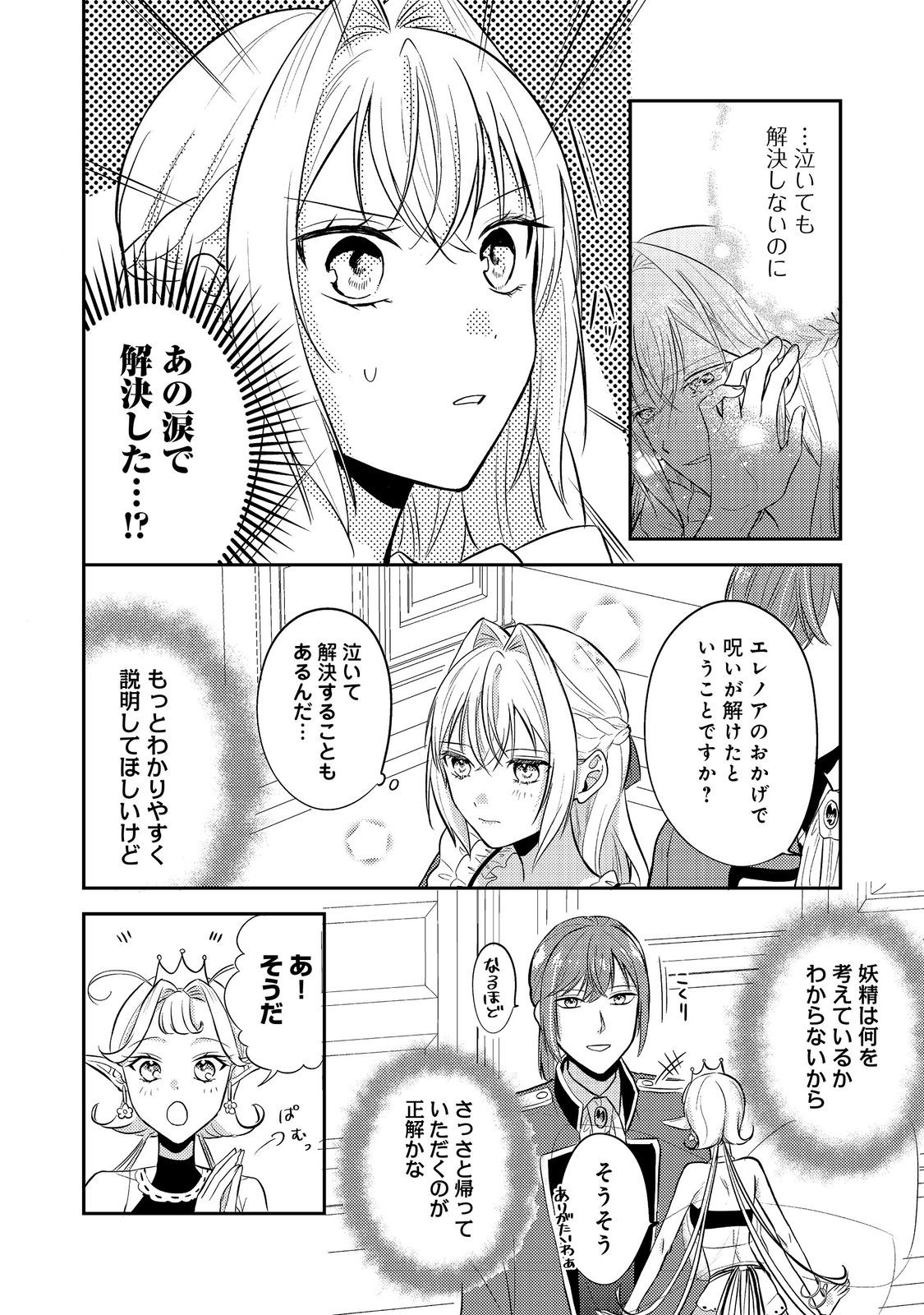 心の声が聞こえる悪役令嬢は、今日も子犬殿下に翻弄される@COMIC 第13話 - Page 9