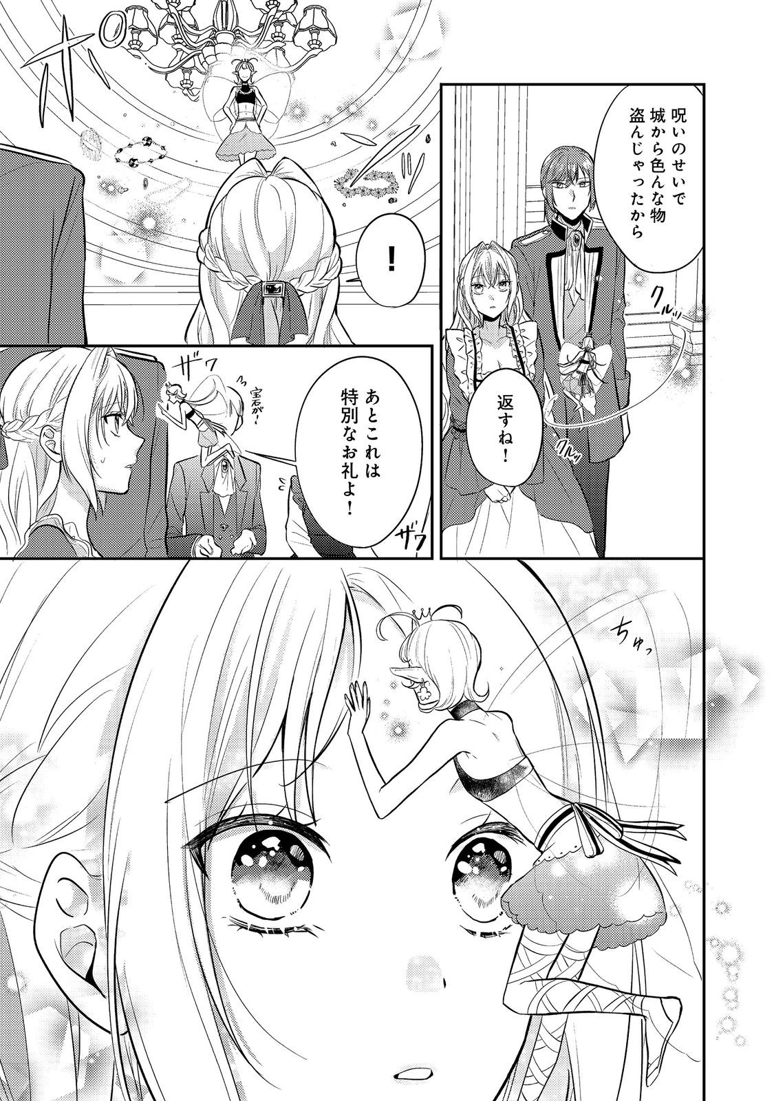 心の声が聞こえる悪役令嬢は、今日も子犬殿下に翻弄される@COMIC 第13話 - Page 9