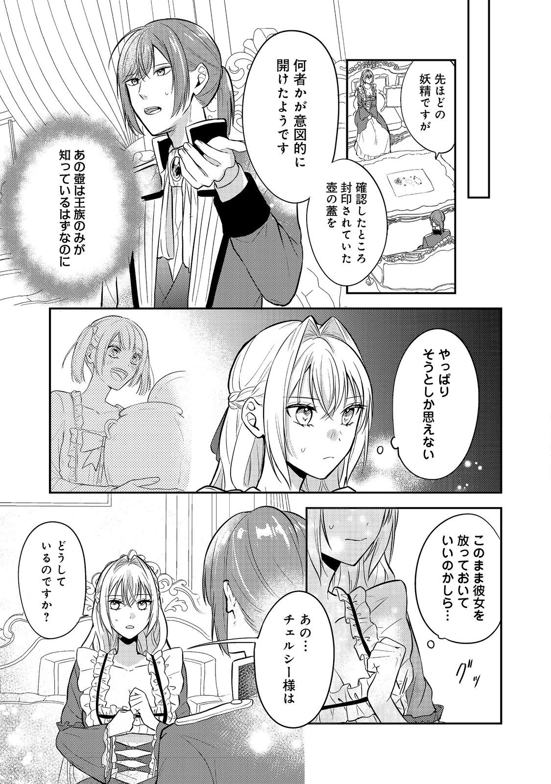 心の声が聞こえる悪役令嬢は、今日も子犬殿下に翻弄される@COMIC 第13話 - Page 12