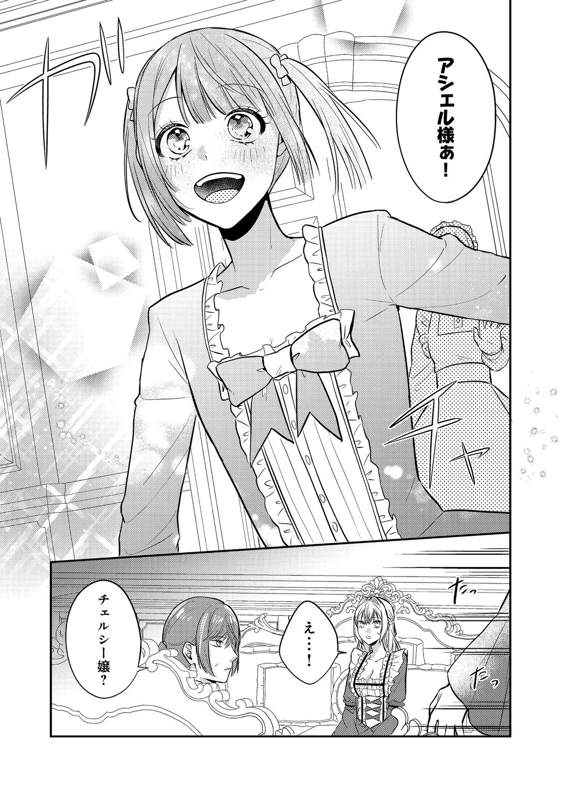 心の声が聞こえる悪役令嬢は、今日も子犬殿下に翻弄される@COMIC 第13話 - Page 13