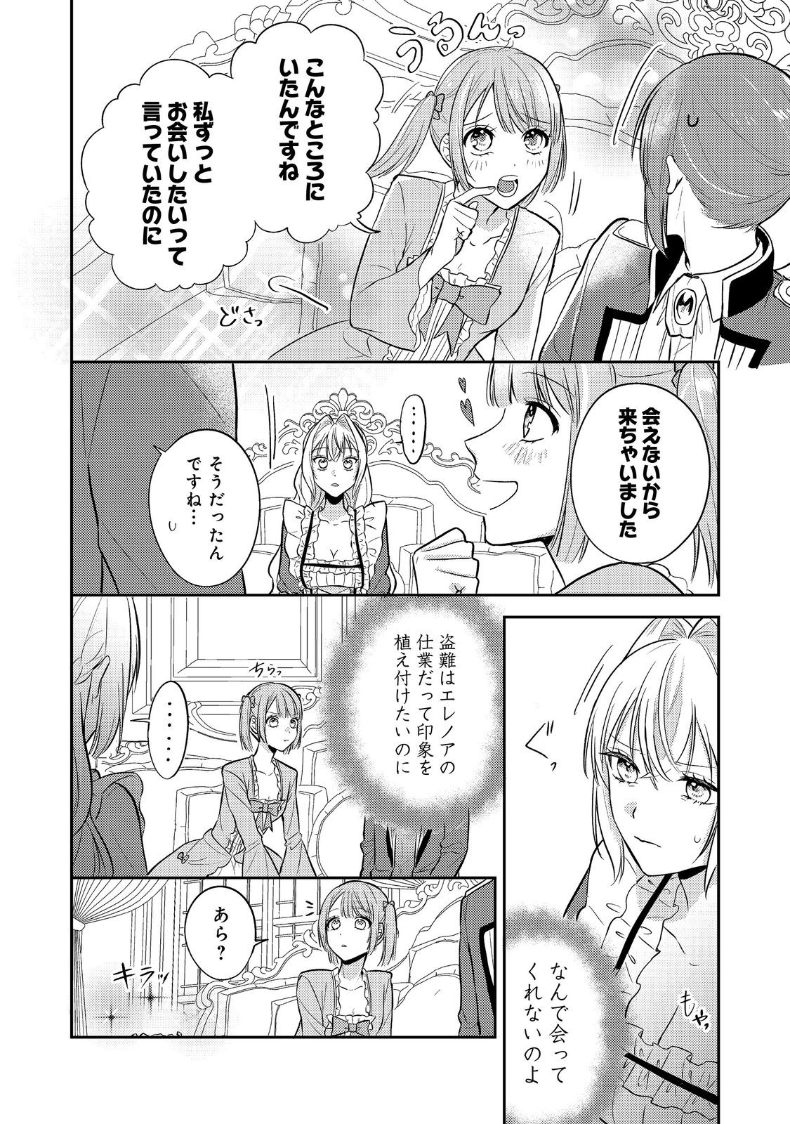 心の声が聞こえる悪役令嬢は、今日も子犬殿下に翻弄される@COMIC 第13話 - Page 15