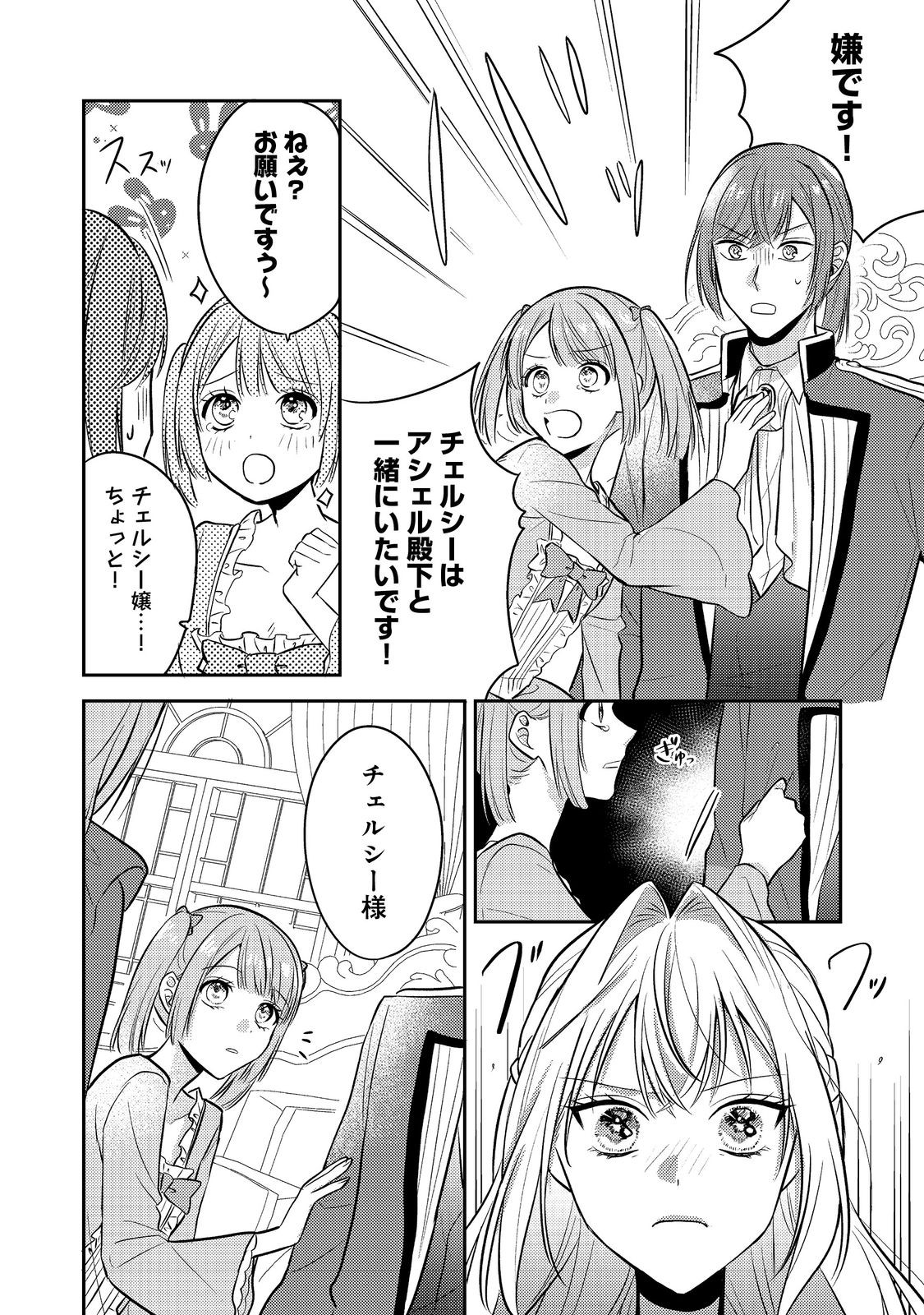 心の声が聞こえる悪役令嬢は、今日も子犬殿下に翻弄される@COMIC 第13話 - Page 20