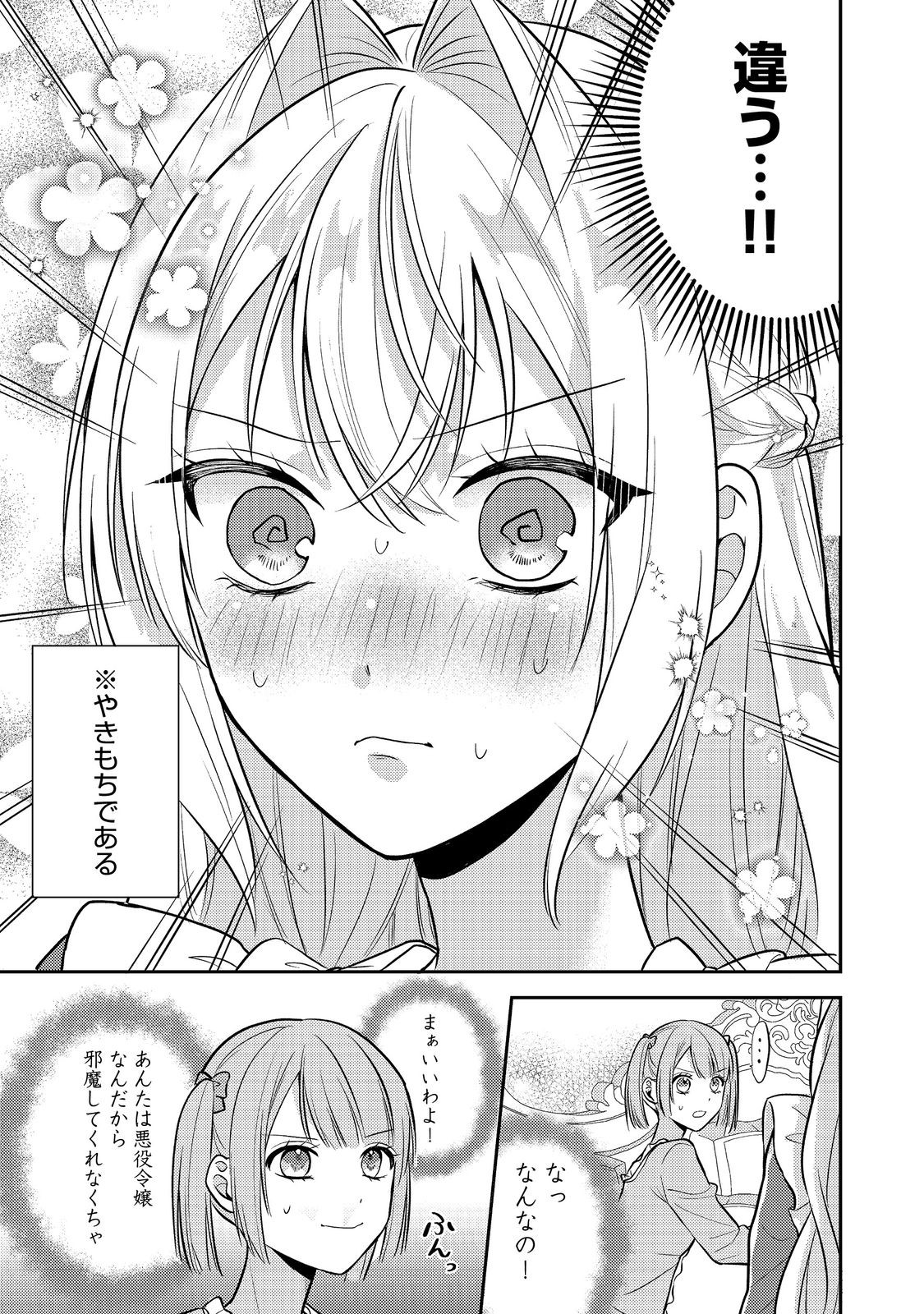 心の声が聞こえる悪役令嬢は、今日も子犬殿下に翻弄される@COMIC 第13話 - Page 23