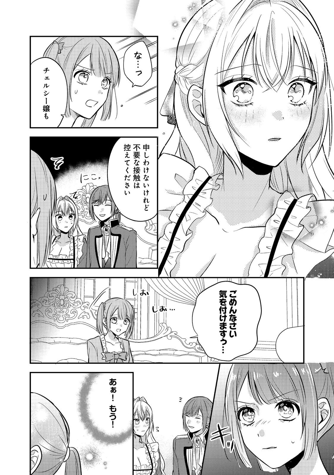 心の声が聞こえる悪役令嬢は、今日も子犬殿下に翻弄される@COMIC 第13話 - Page 26