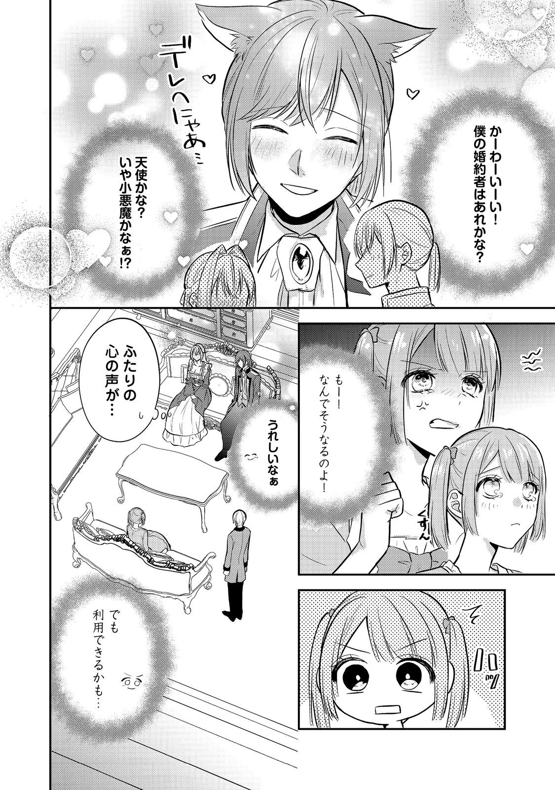 心の声が聞こえる悪役令嬢は、今日も子犬殿下に翻弄される@COMIC 第13話 - Page 27