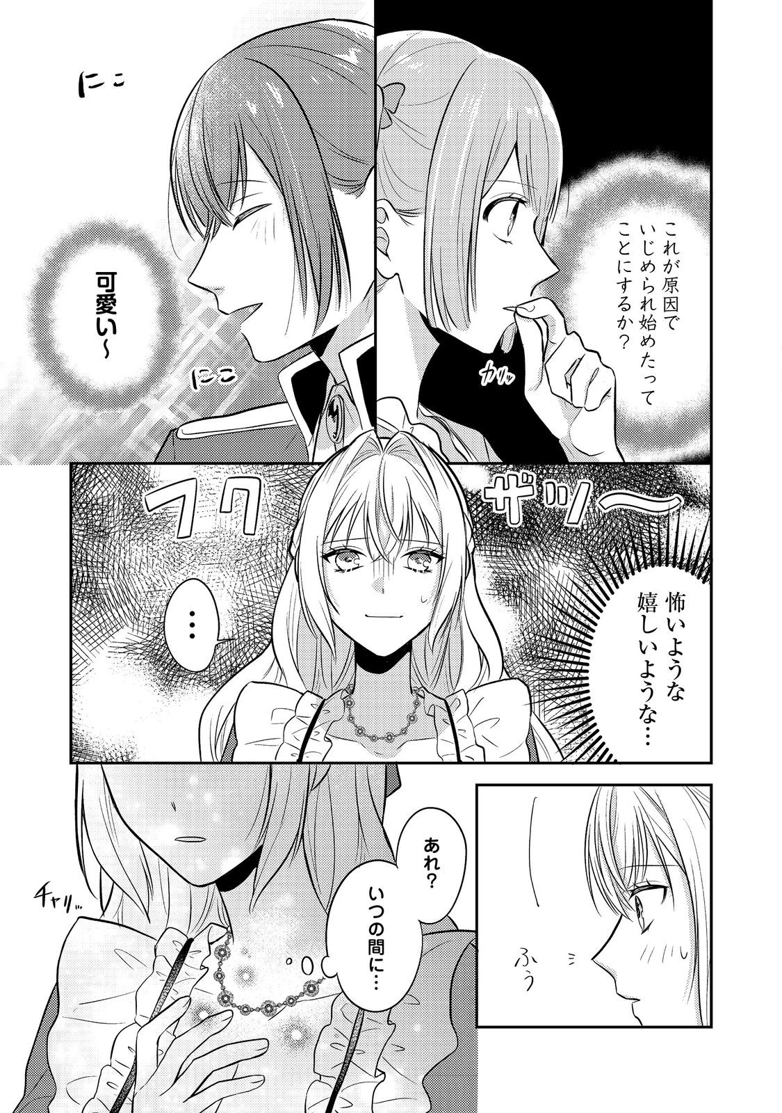 心の声が聞こえる悪役令嬢は、今日も子犬殿下に翻弄される@COMIC 第13話 - Page 28