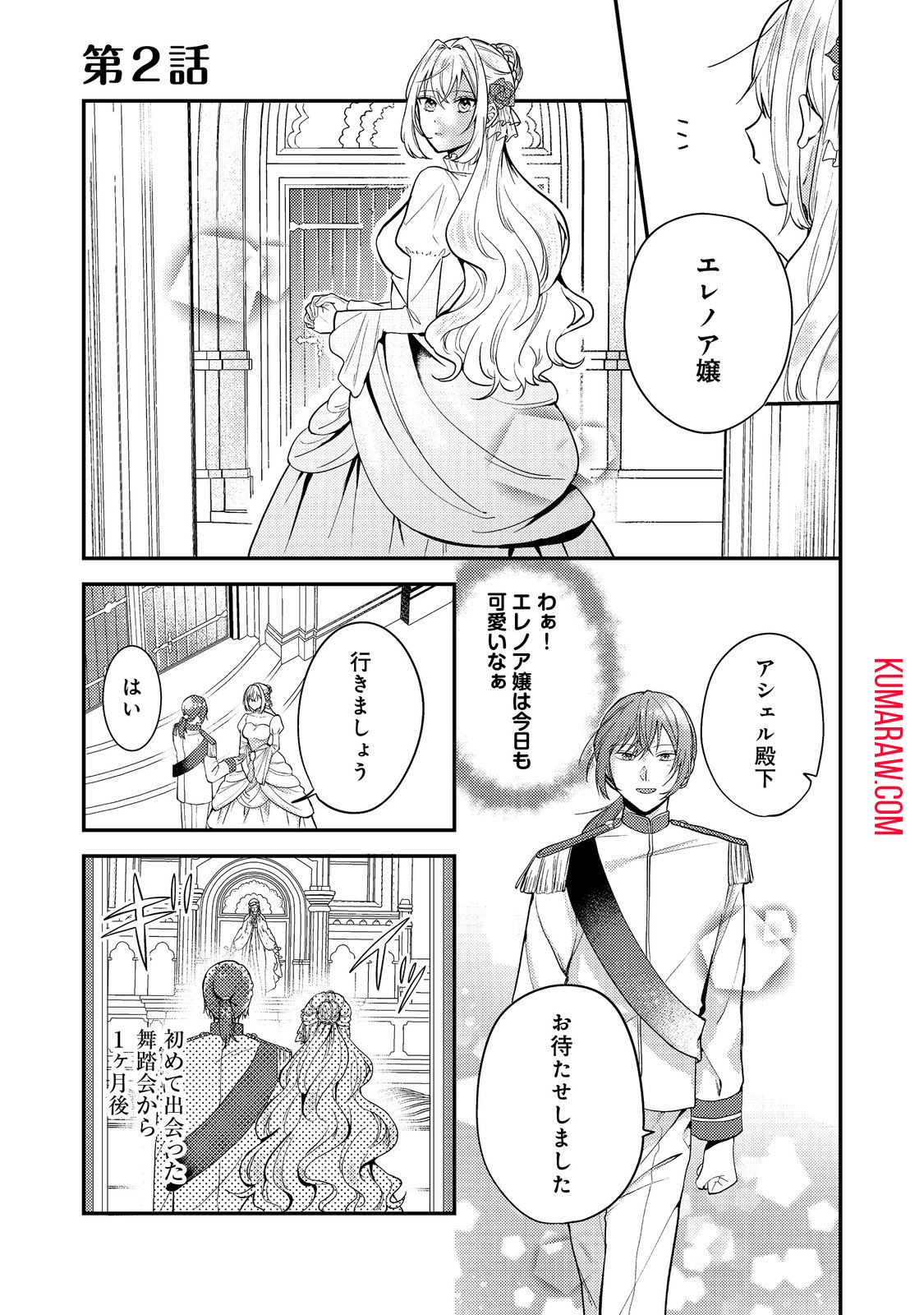 心の声が聞こえる悪役令嬢は、今日も子犬殿下に翻弄される@COMIC 第2話 - Page 1