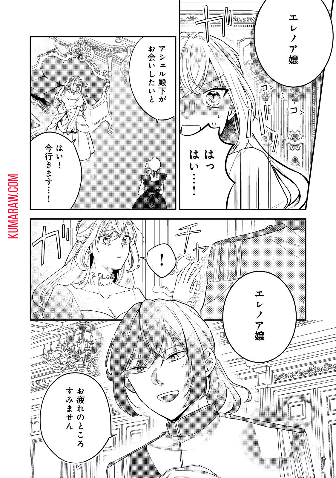 心の声が聞こえる悪役令嬢は、今日も子犬殿下に翻弄される@COMIC 第2話 - Page 4