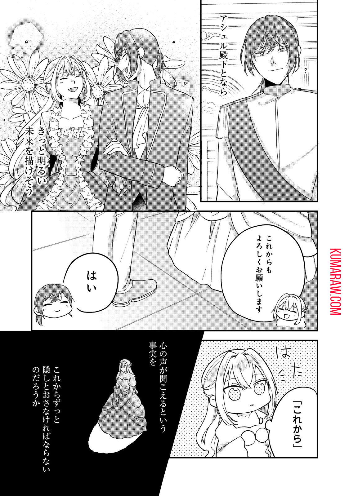 心の声が聞こえる悪役令嬢は、今日も子犬殿下に翻弄される@COMIC 第2話 - Page 7