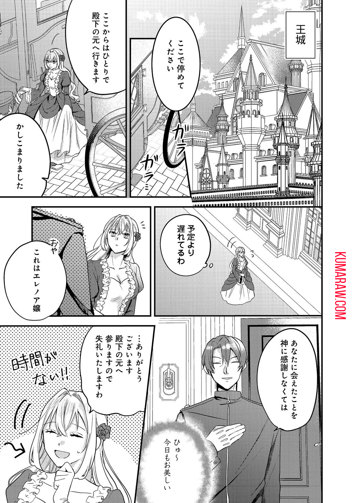 心の声が聞こえる悪役令嬢は、今日も子犬殿下に翻弄される@COMIC 第2話 - Page 9