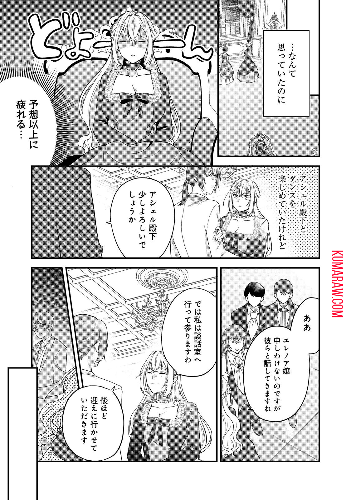 心の声が聞こえる悪役令嬢は、今日も子犬殿下に翻弄される@COMIC 第2話 - Page 17