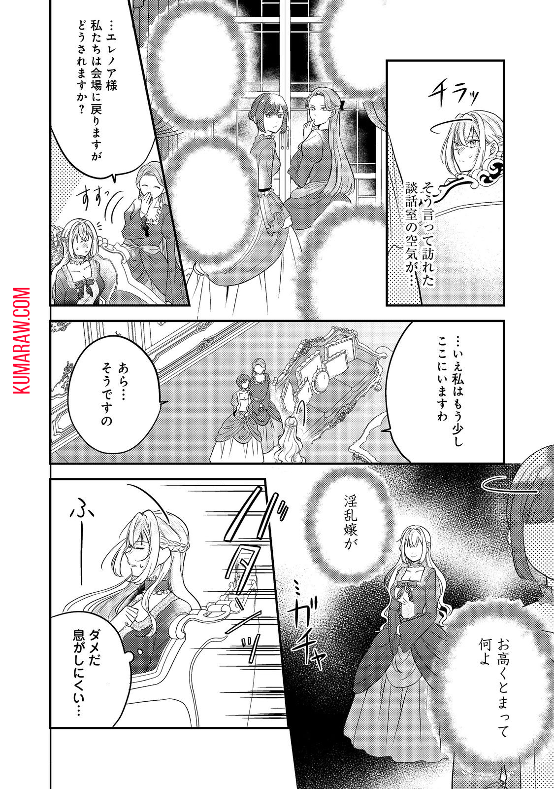 心の声が聞こえる悪役令嬢は、今日も子犬殿下に翻弄される@COMIC 第2話 - Page 18