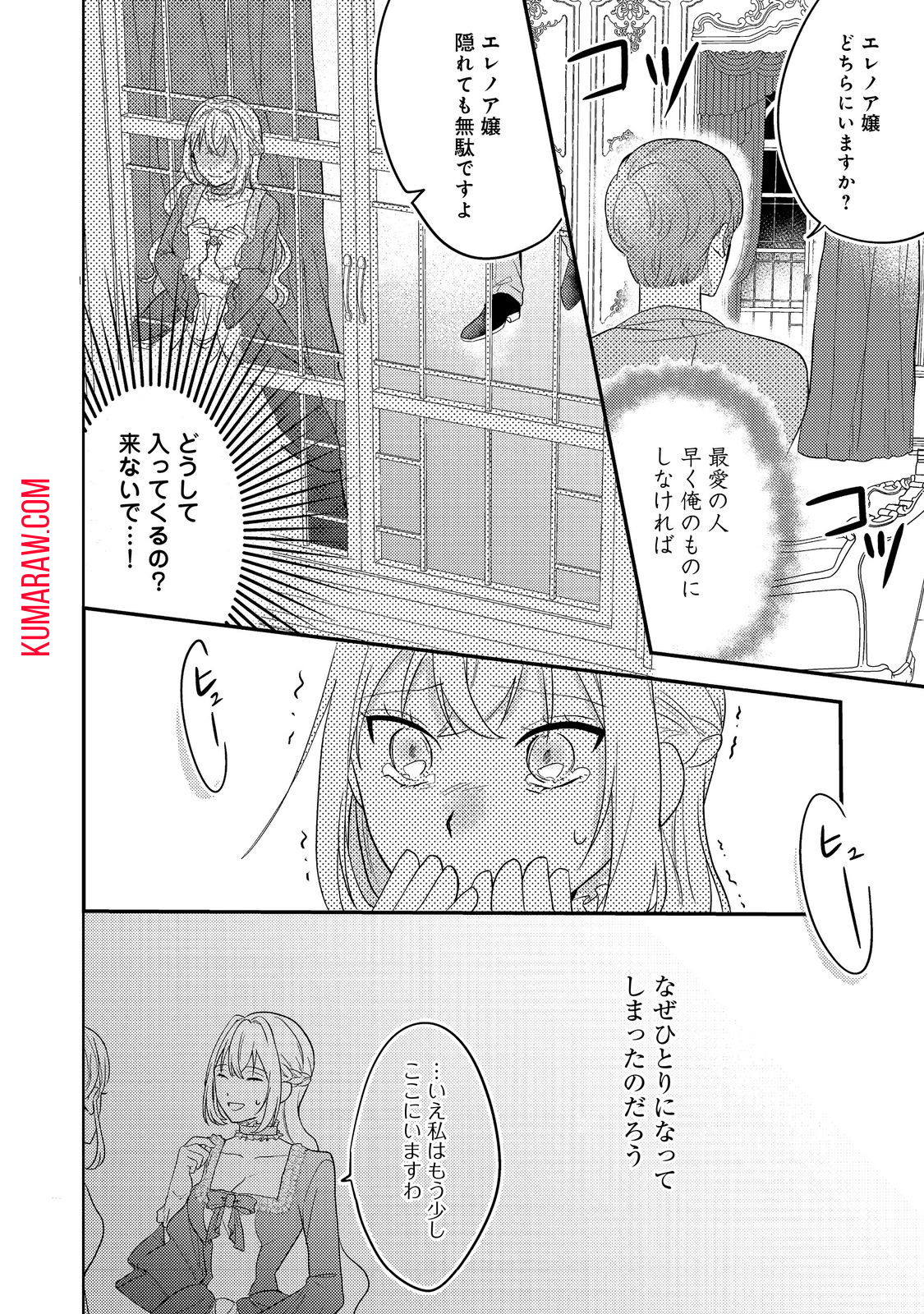 心の声が聞こえる悪役令嬢は、今日も子犬殿下に翻弄される@COMIC 第2話 - Page 20