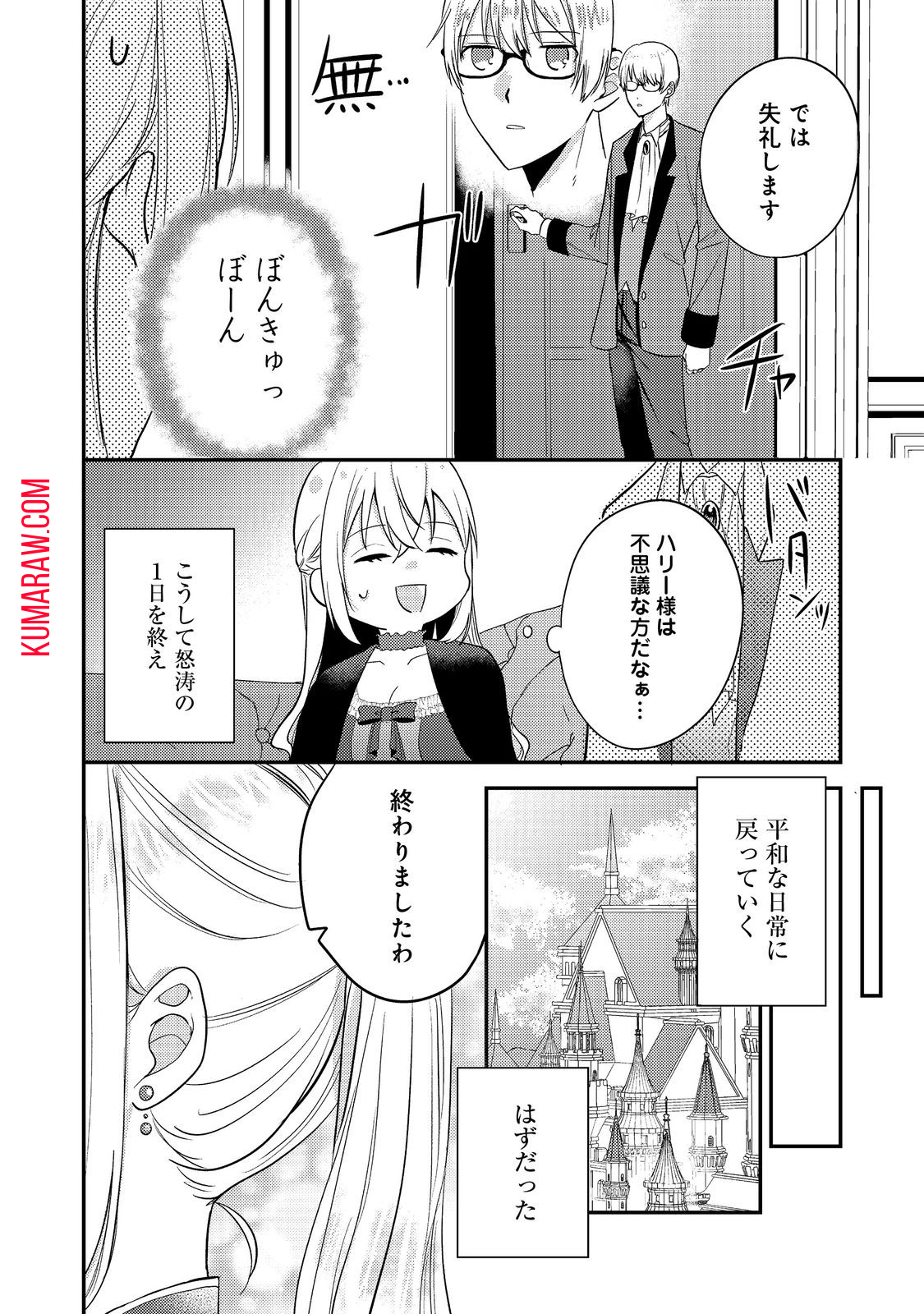 心の声が聞こえる悪役令嬢は、今日も子犬殿下に翻弄される@COMIC 第3話 - Page 20