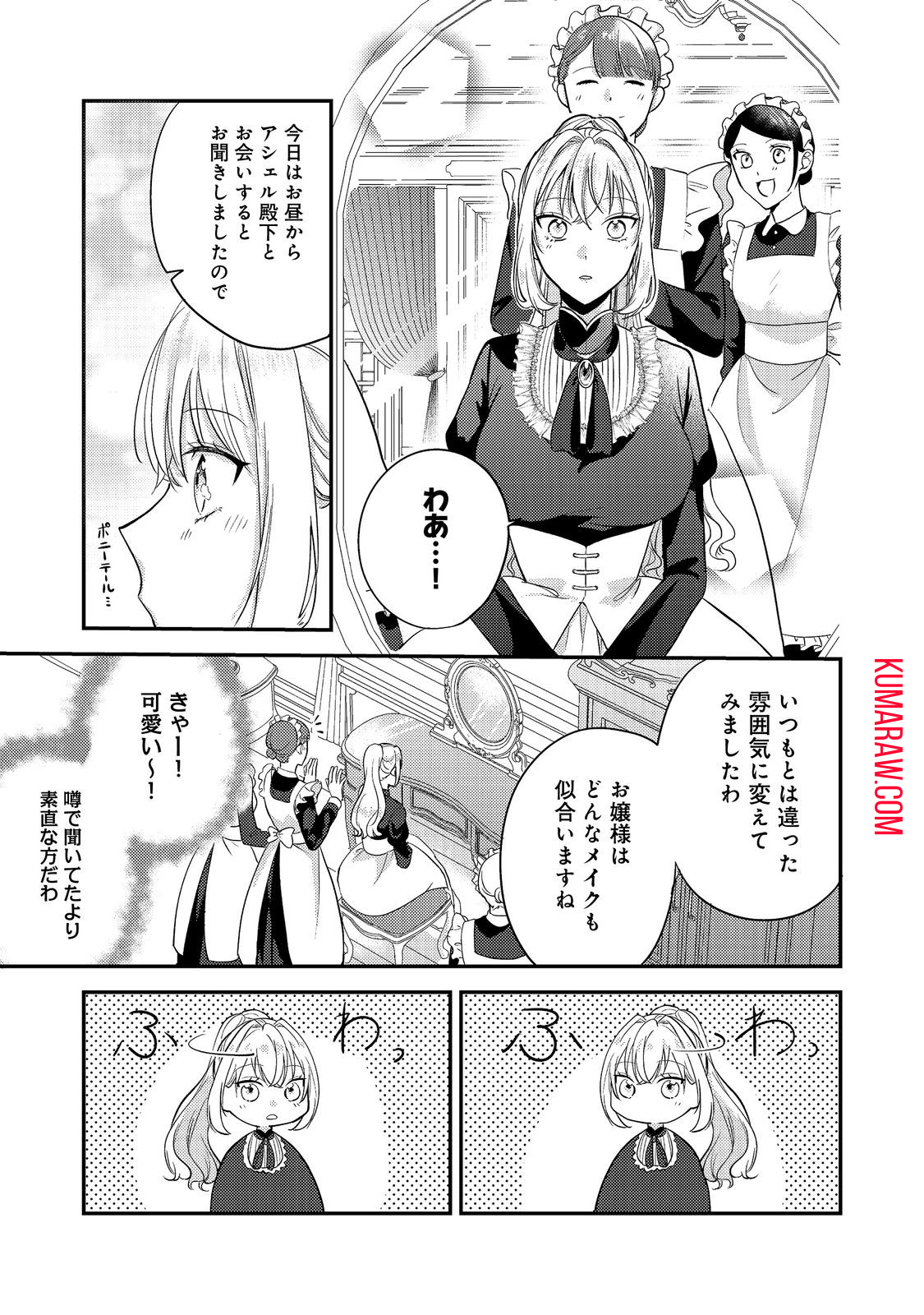 心の声が聞こえる悪役令嬢は、今日も子犬殿下に翻弄される@COMIC 第3話 - Page 21