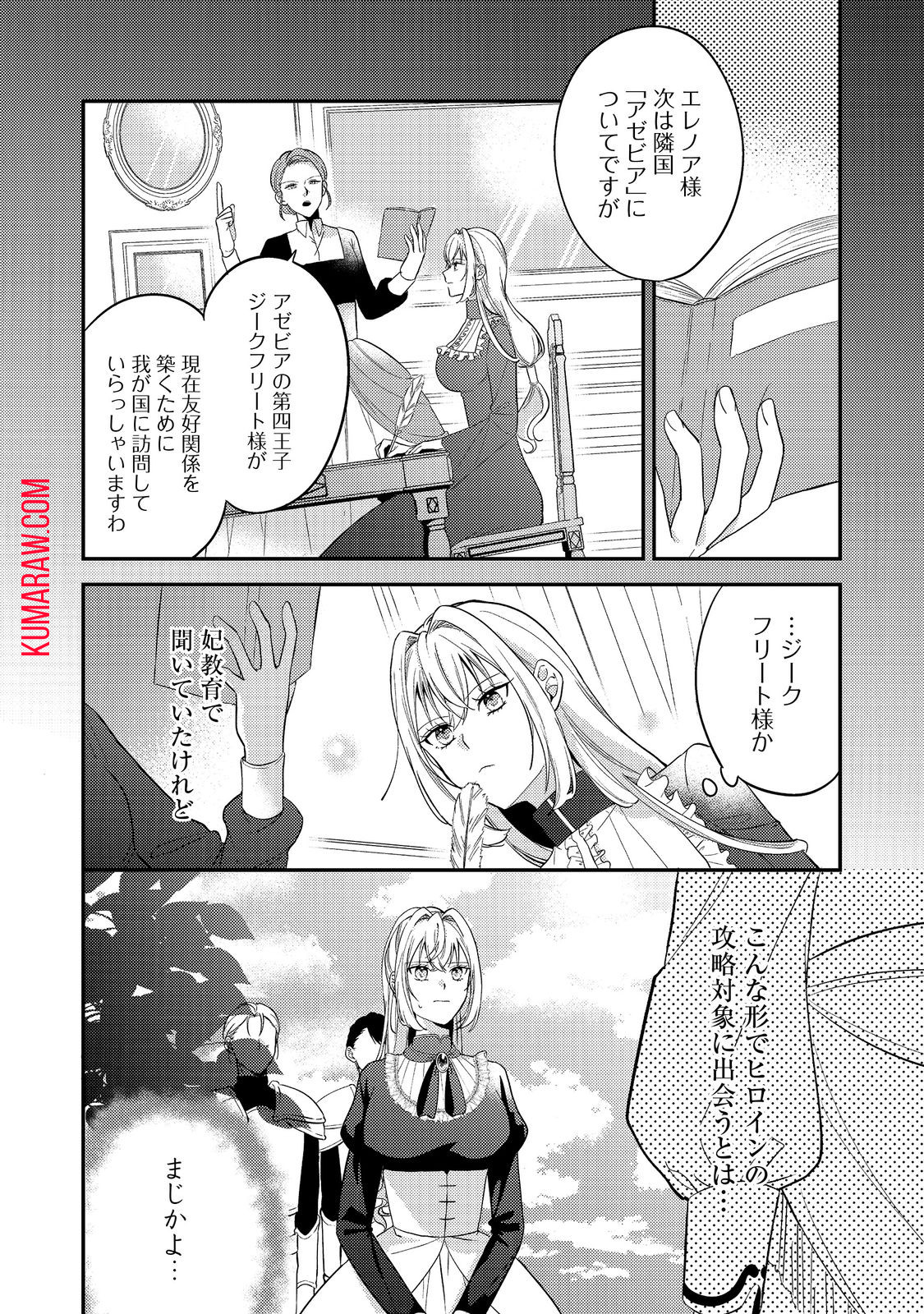 心の声が聞こえる悪役令嬢は、今日も子犬殿下に翻弄される@COMIC 第4話 - Page 2