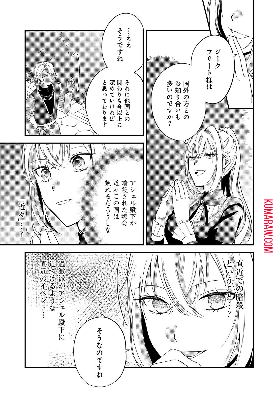 心の声が聞こえる悪役令嬢は、今日も子犬殿下に翻弄される@COMIC 第4話 - Page 7