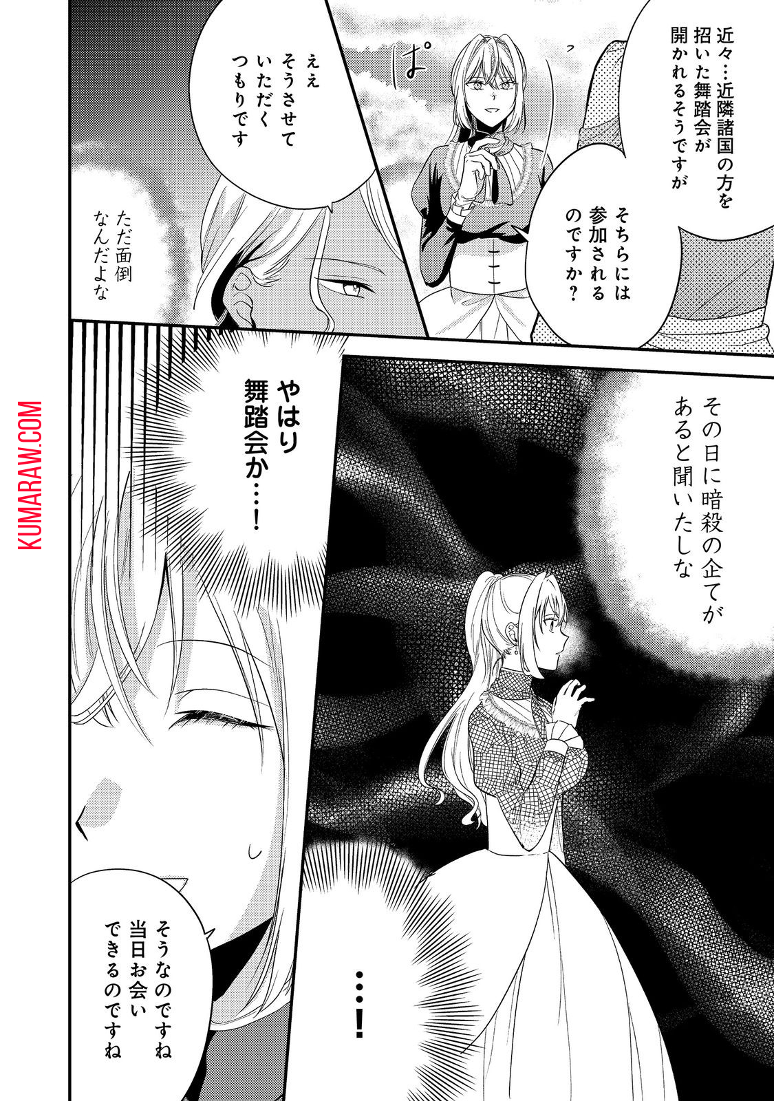 心の声が聞こえる悪役令嬢は、今日も子犬殿下に翻弄される@COMIC 第4話 - Page 8