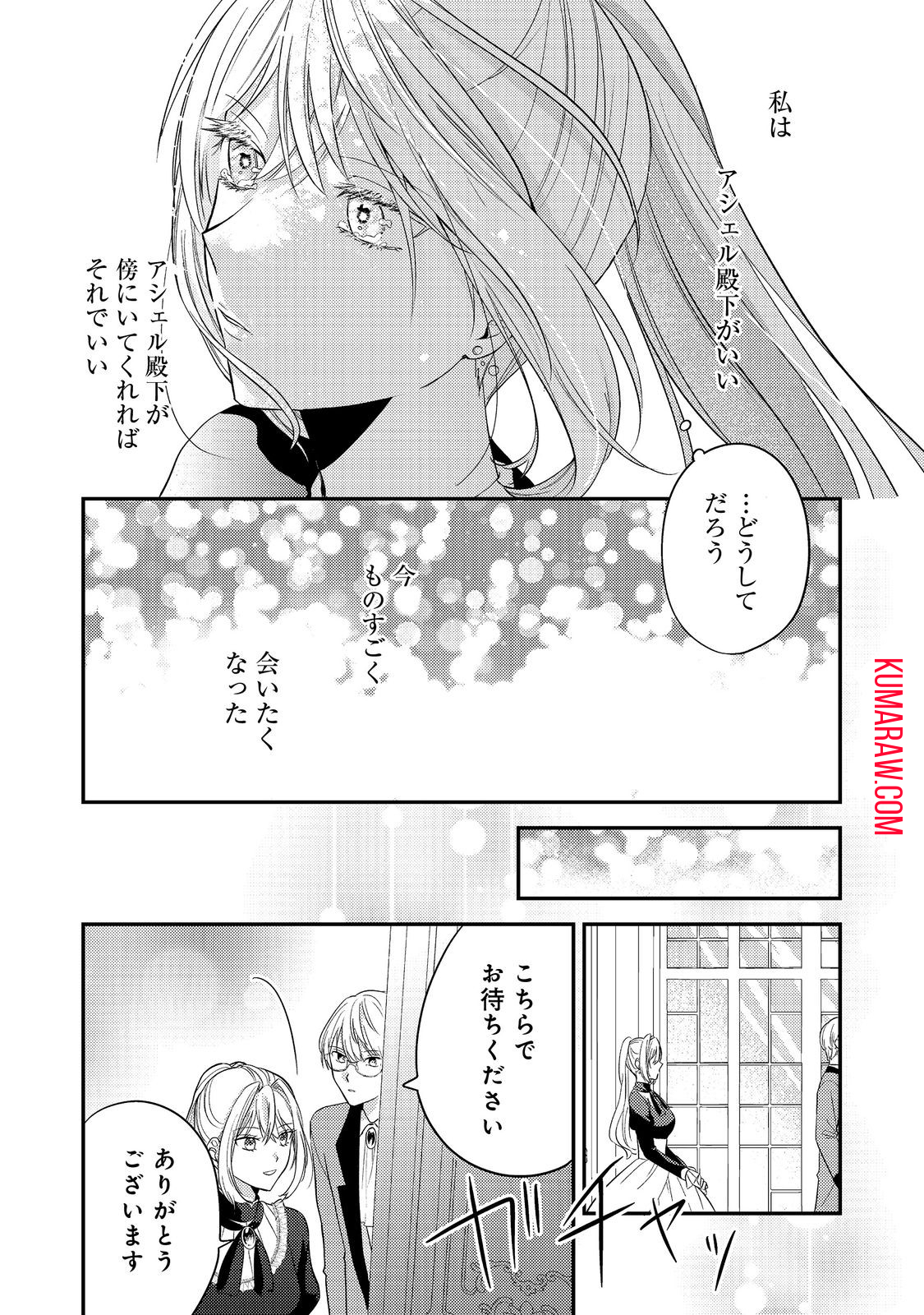 心の声が聞こえる悪役令嬢は、今日も子犬殿下に翻弄される@COMIC 第4話 - Page 15