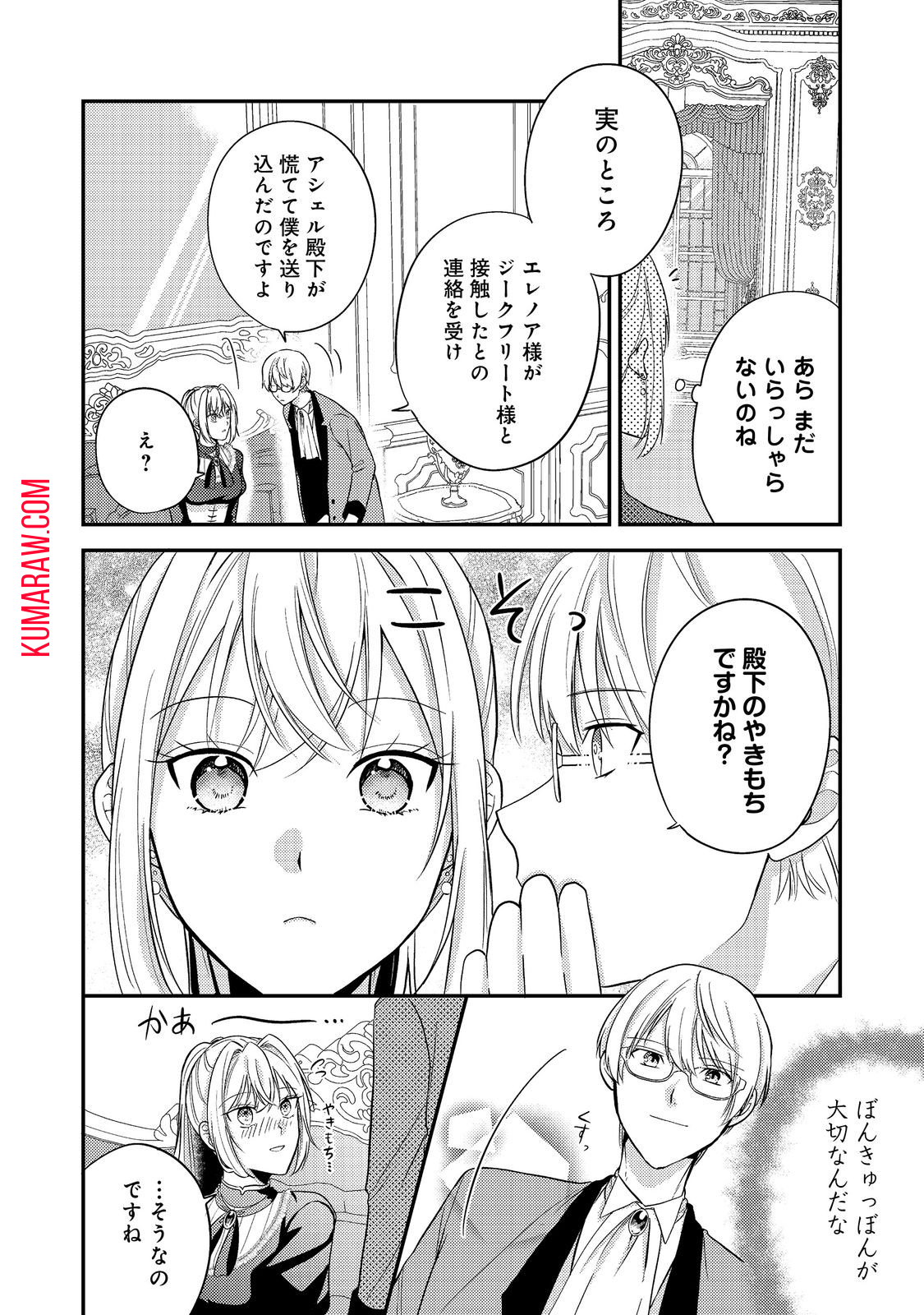 心の声が聞こえる悪役令嬢は、今日も子犬殿下に翻弄される@COMIC 第4話 - Page 16