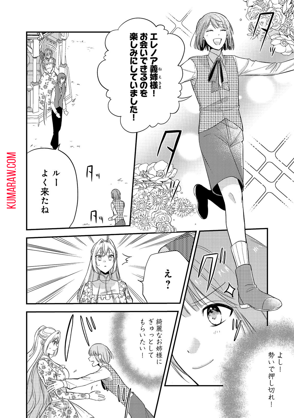 心の声が聞こえる悪役令嬢は、今日も子犬殿下に翻弄される@COMIC 第5話 - Page 12