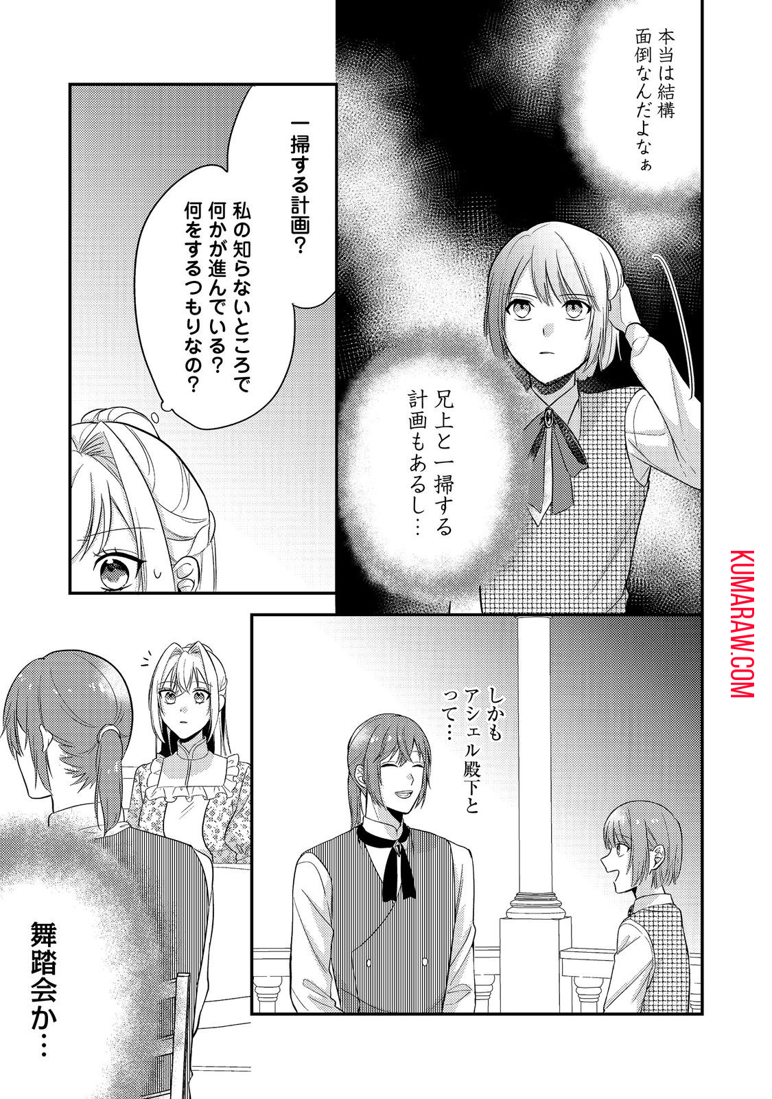 心の声が聞こえる悪役令嬢は、今日も子犬殿下に翻弄される@COMIC 第5話 - Page 17