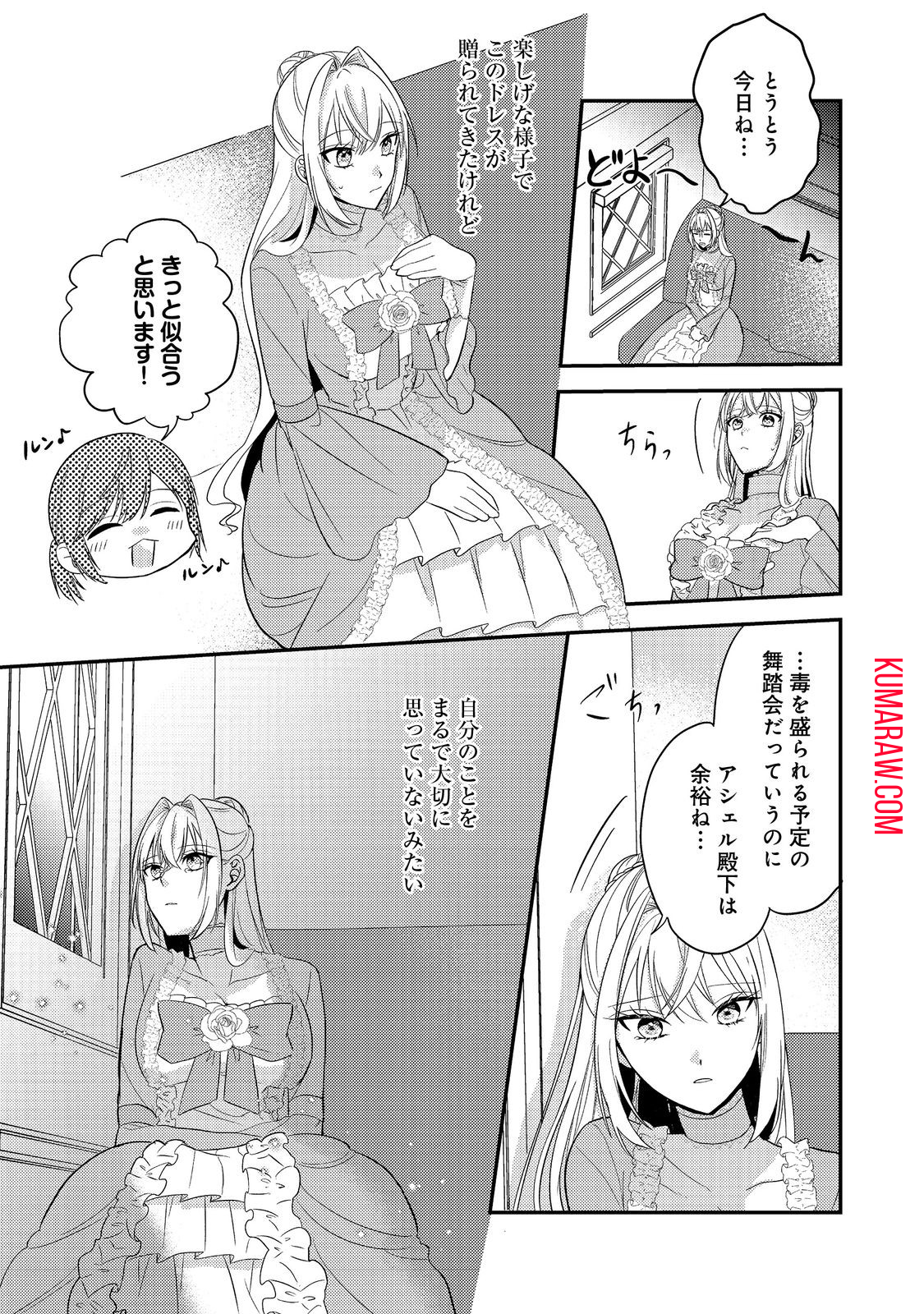 心の声が聞こえる悪役令嬢は、今日も子犬殿下に翻弄される@COMIC 第5話 - Page 23