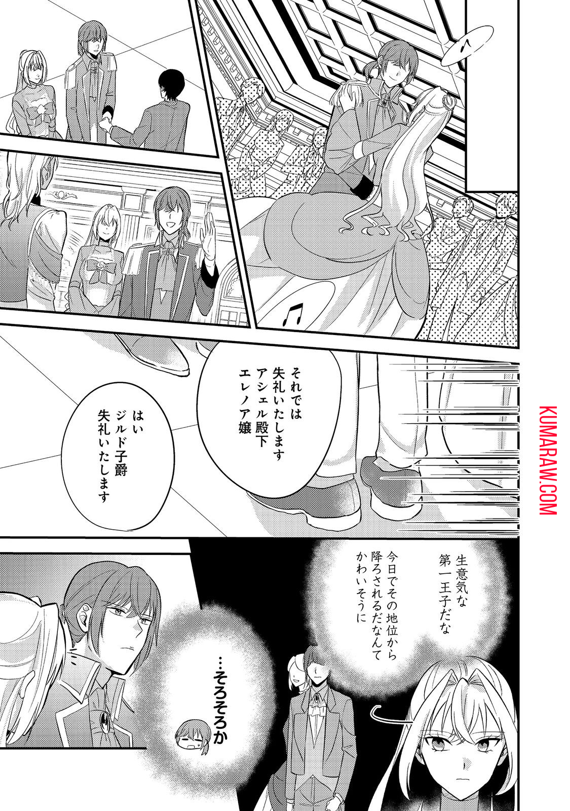 心の声が聞こえる悪役令嬢は、今日も子犬殿下に翻弄される@COMIC 第5話 - Page 29