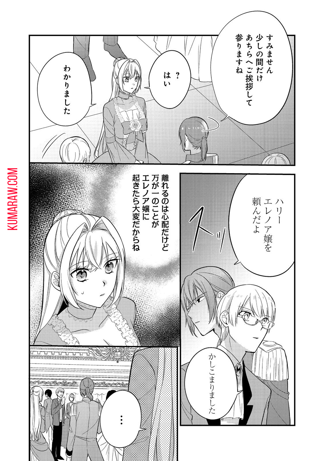 心の声が聞こえる悪役令嬢は、今日も子犬殿下に翻弄される@COMIC 第5話 - Page 30