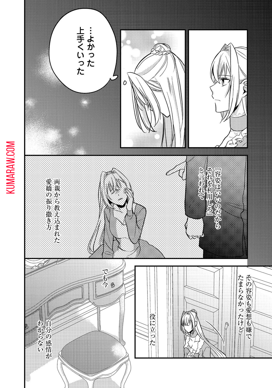 心の声が聞こえる悪役令嬢は、今日も子犬殿下に翻弄される@COMIC 第6話 - Page 16