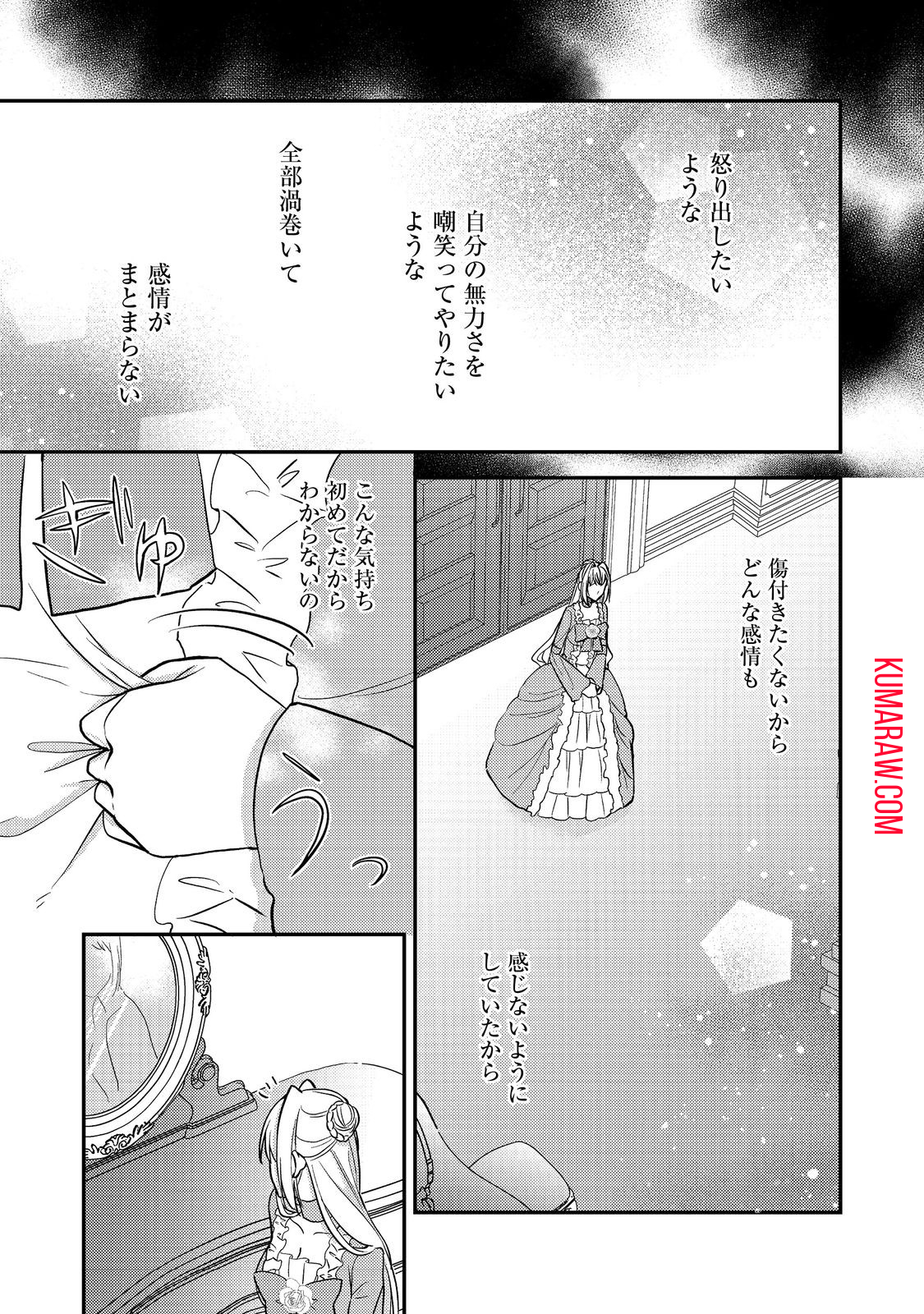 心の声が聞こえる悪役令嬢は、今日も子犬殿下に翻弄される@COMIC 第6話 - Page 17