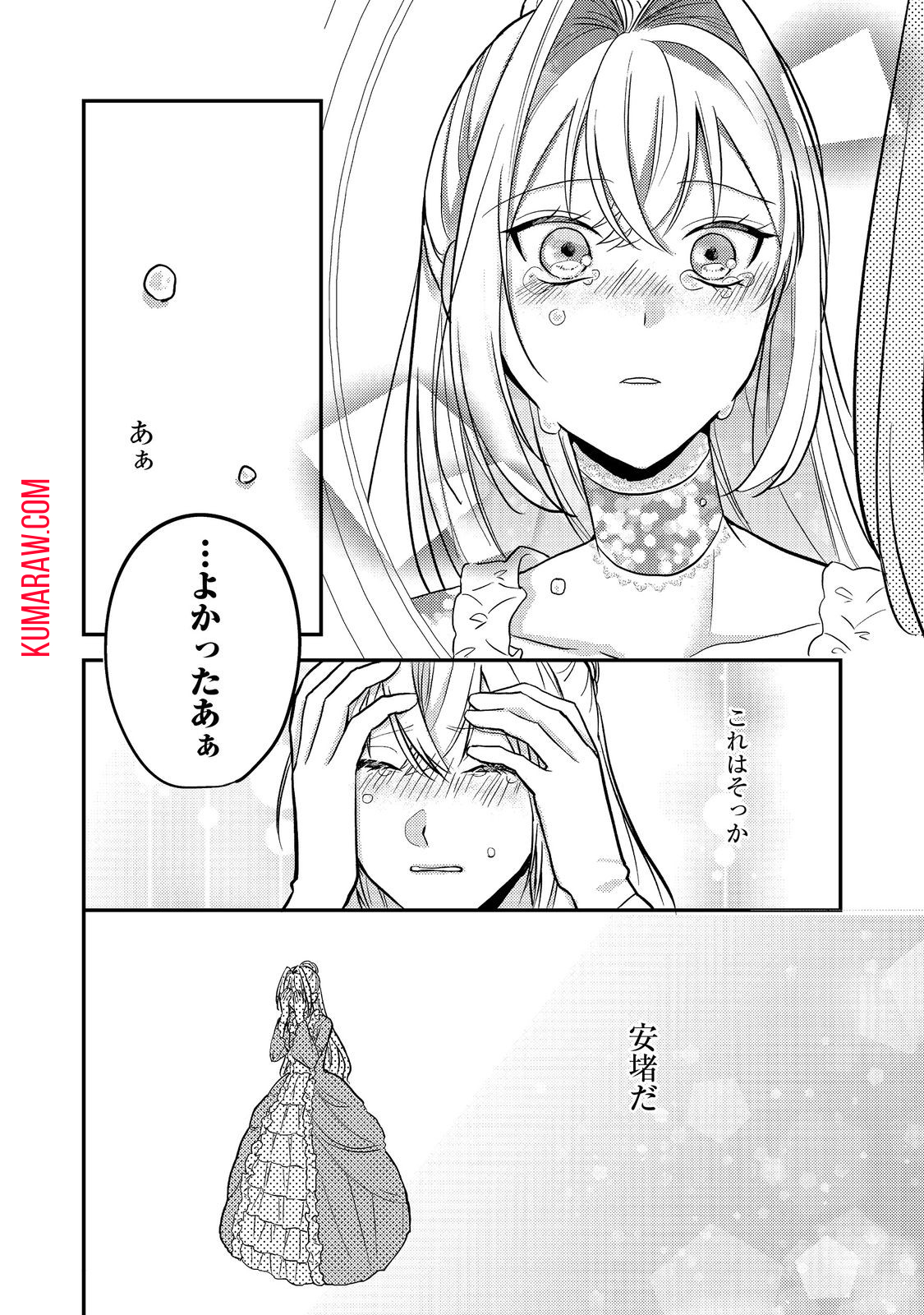 心の声が聞こえる悪役令嬢は、今日も子犬殿下に翻弄される@COMIC 第6話 - Page 18