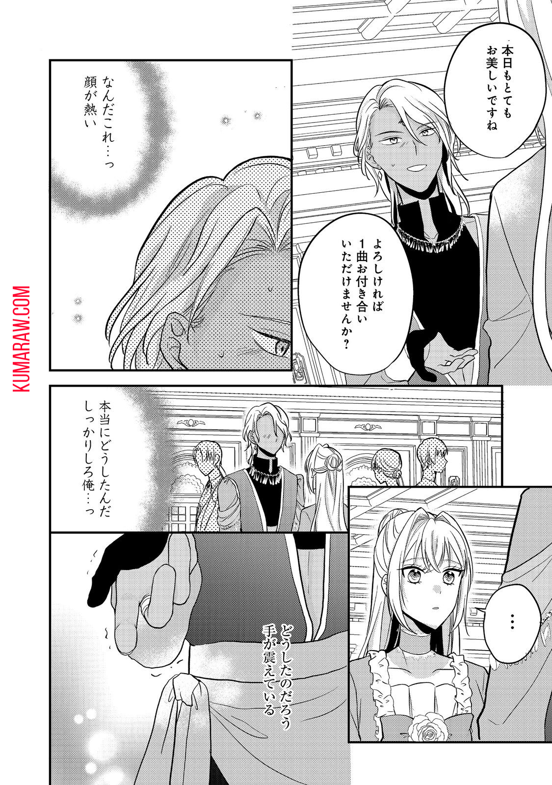 心の声が聞こえる悪役令嬢は、今日も子犬殿下に翻弄される@COMIC 第6話 - Page 20