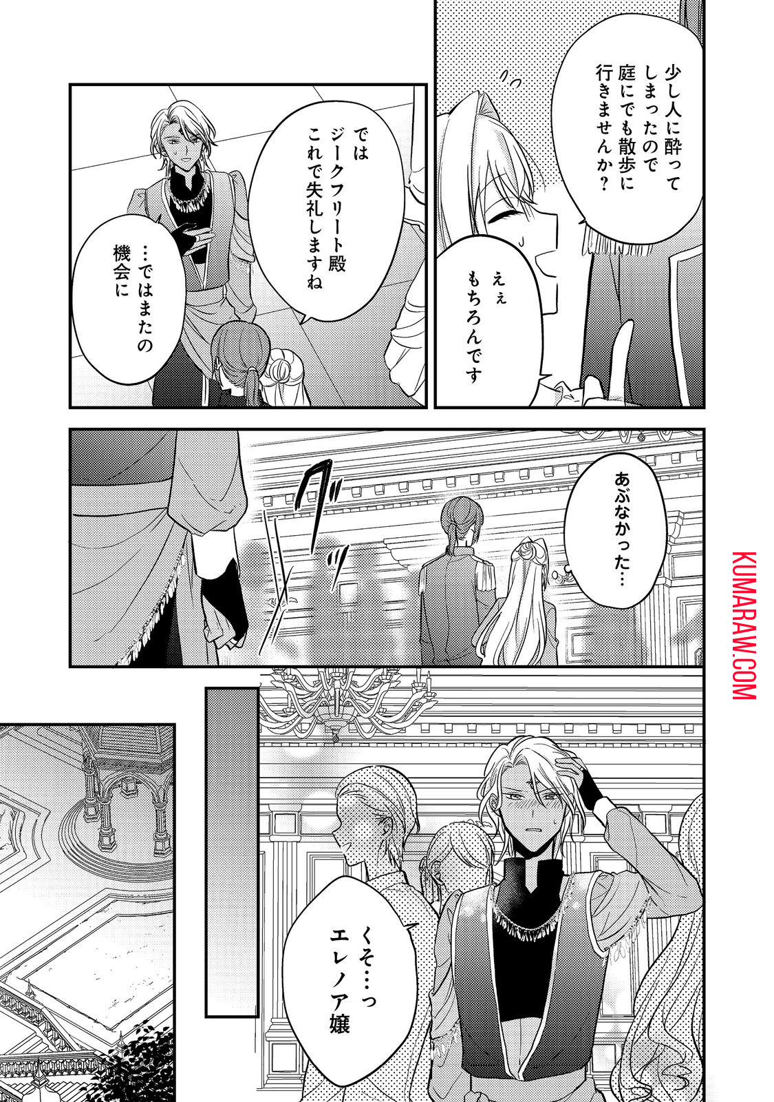 心の声が聞こえる悪役令嬢は、今日も子犬殿下に翻弄される@COMIC 第6話 - Page 27